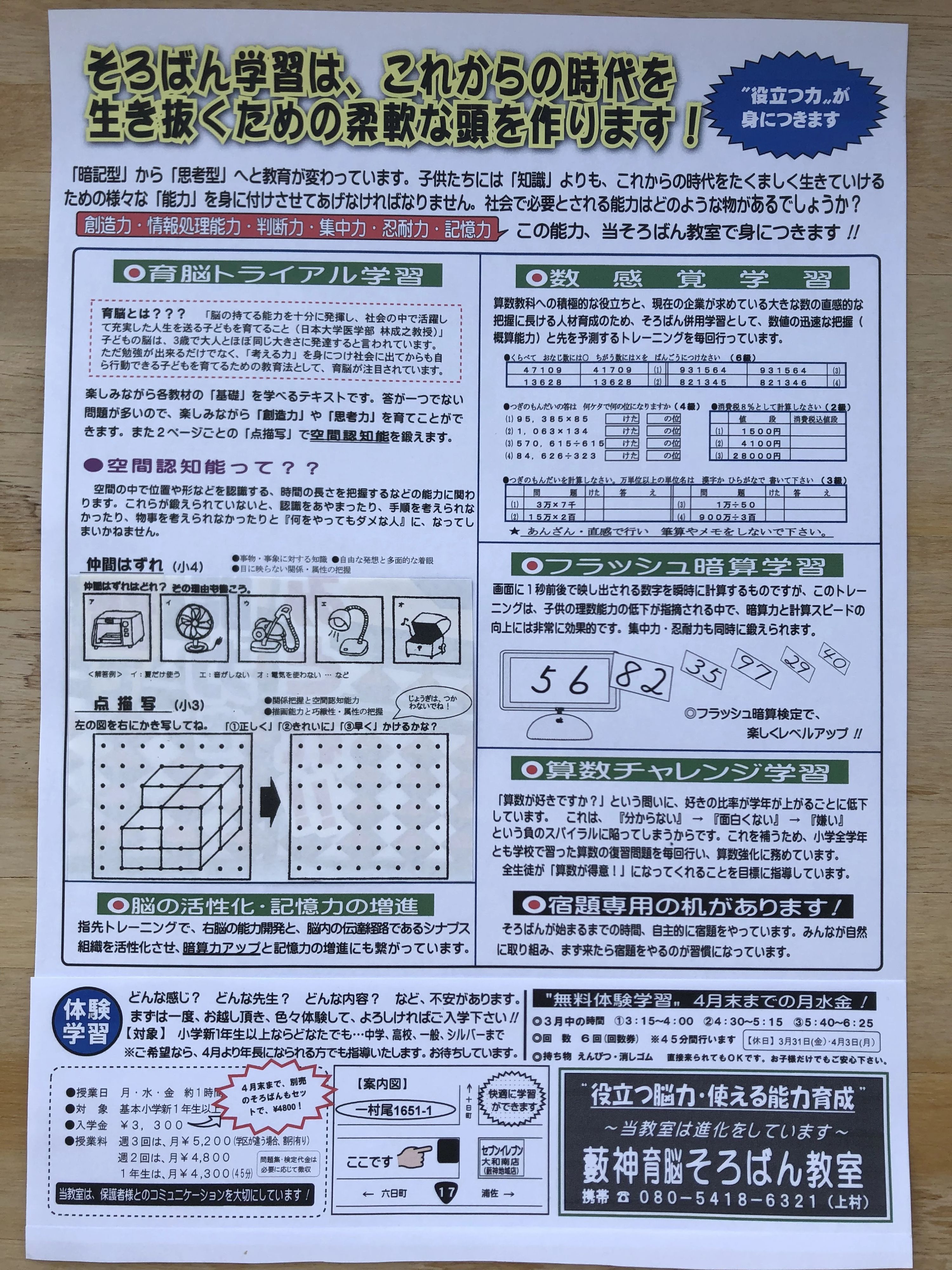 薮神そろばん教室 一村尾教室のサムネイル画像 4