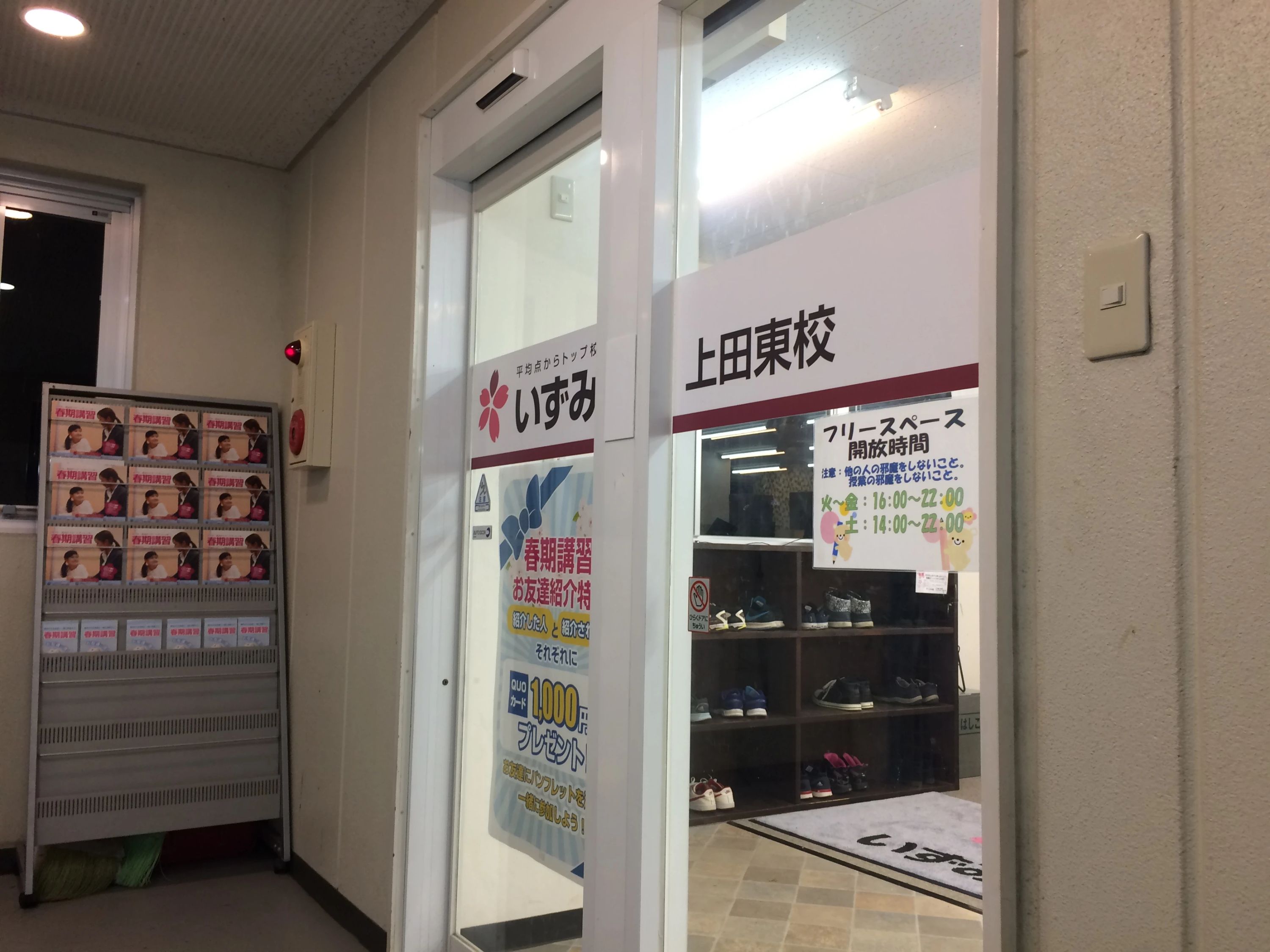 いずみ速算そろばん教室 上田東校のサムネイル画像 2