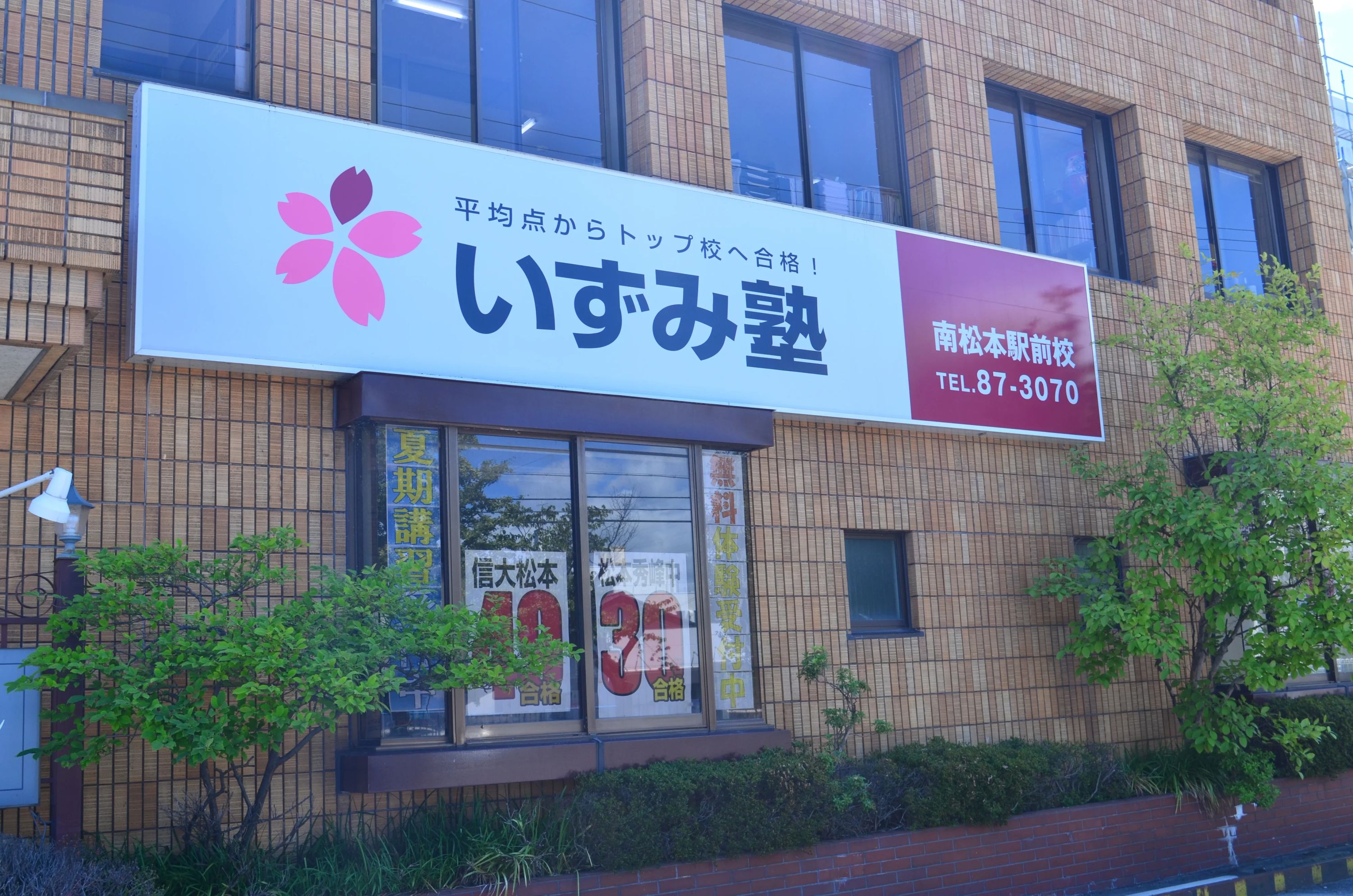 いずみ速算そろばん教室 南松本駅前校のサムネイル画像 2