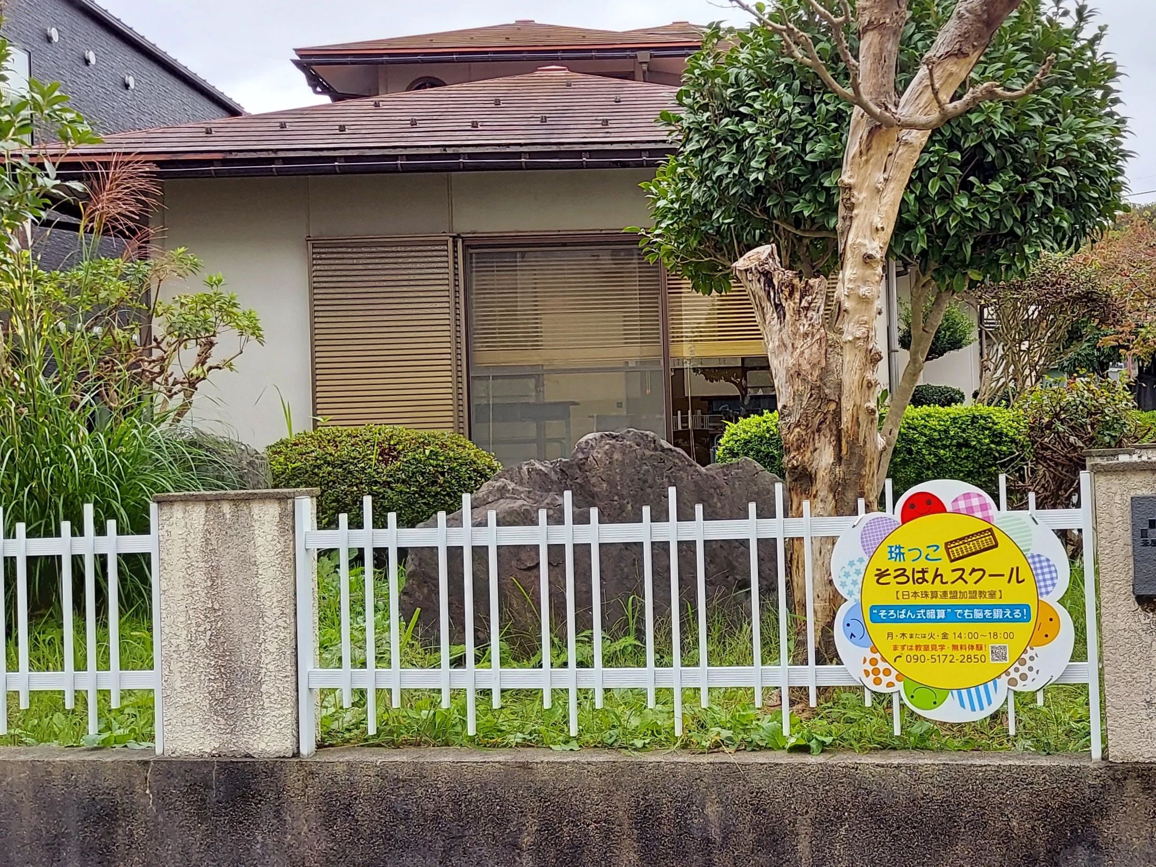 ソロピカそろばん教室 さかた学習教室（月岡開発教室）のサムネイル画像 2