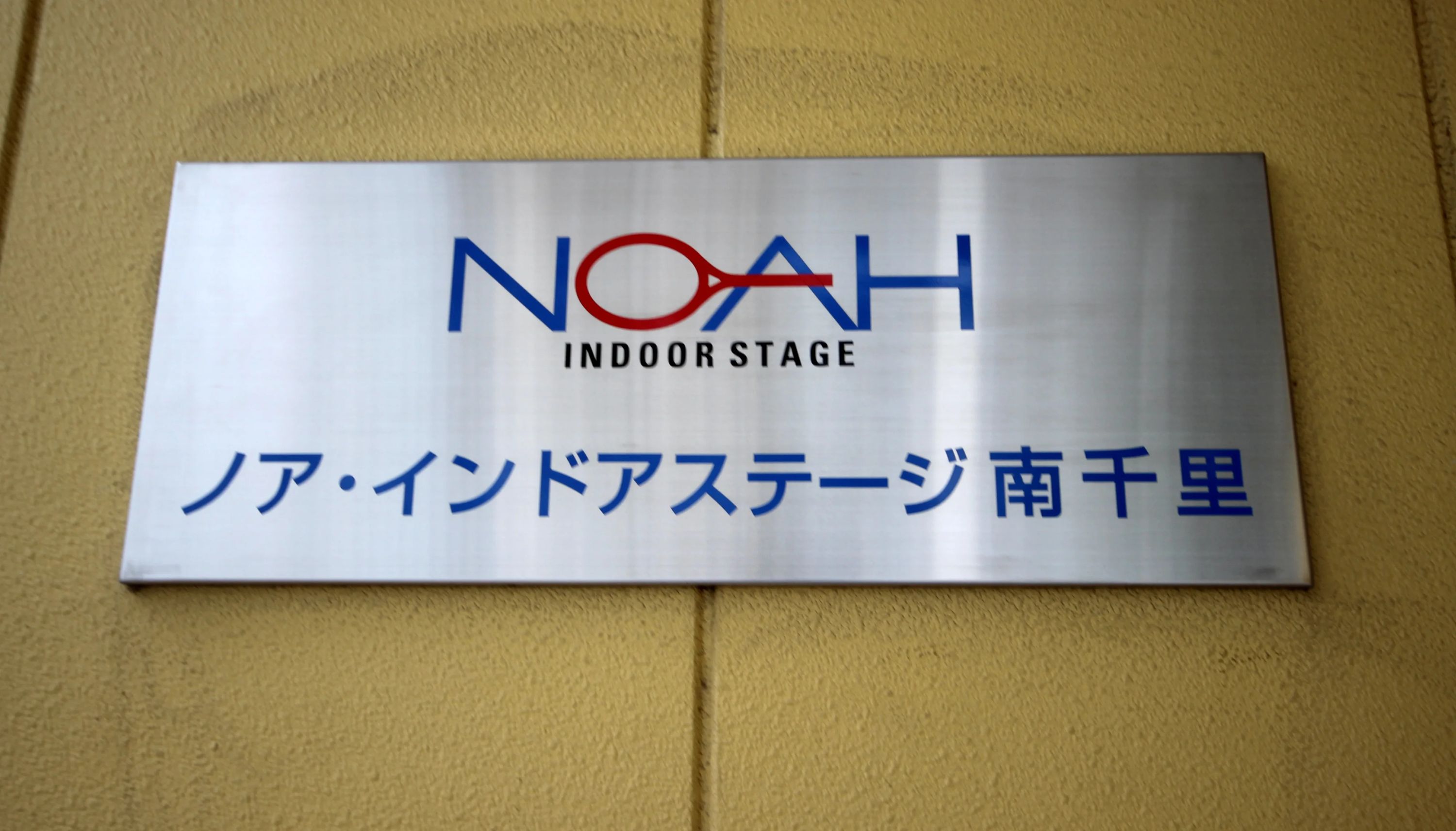 テニススクール・ノア 大阪南千里校のサムネイル画像 3