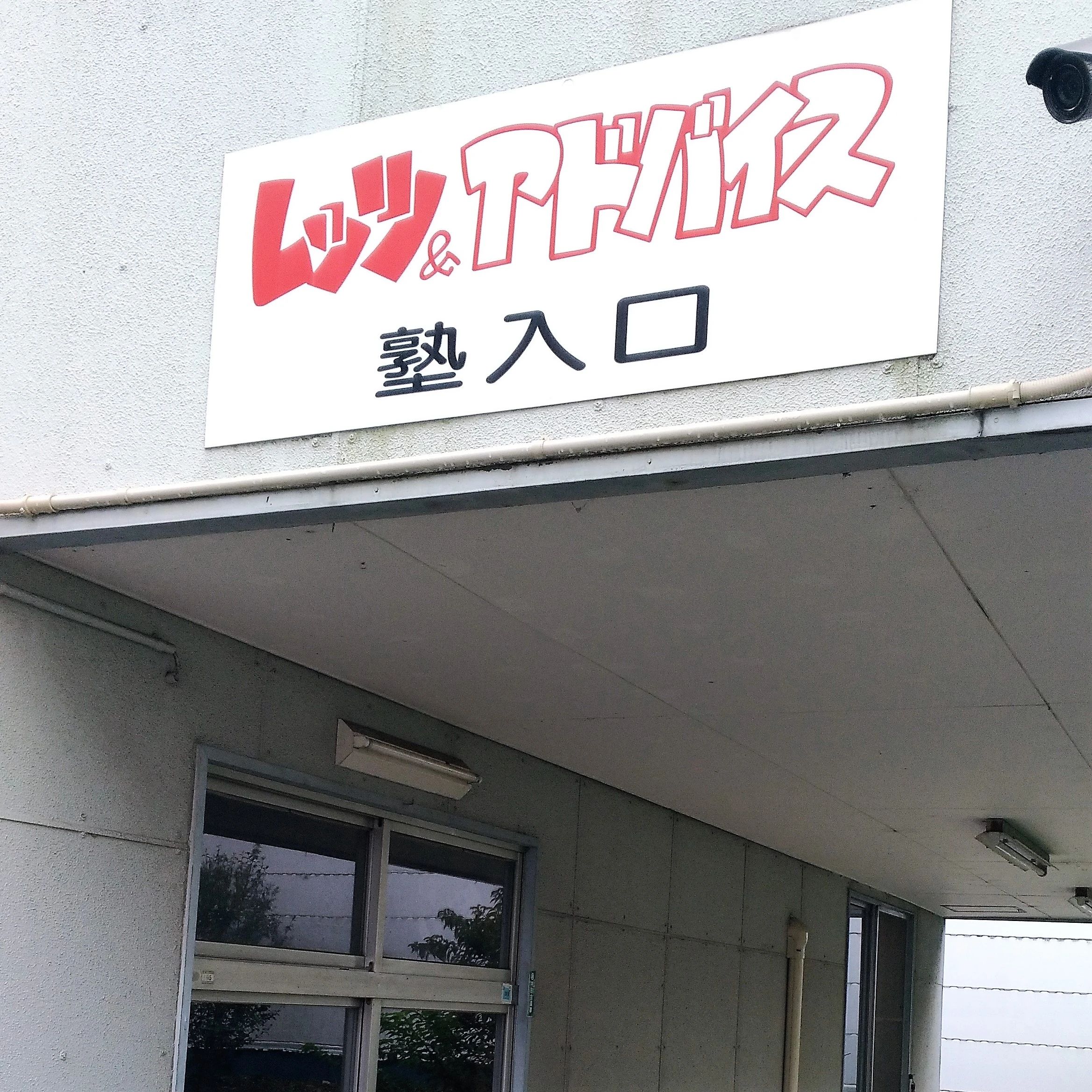 塾Let's そろばん 阿久比校のサムネイル画像 2