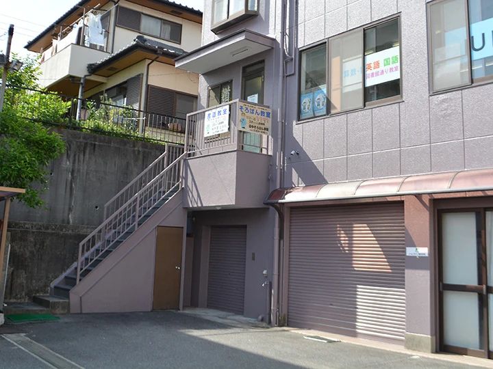 田中そろばん学院 久保山教室のメイン画像