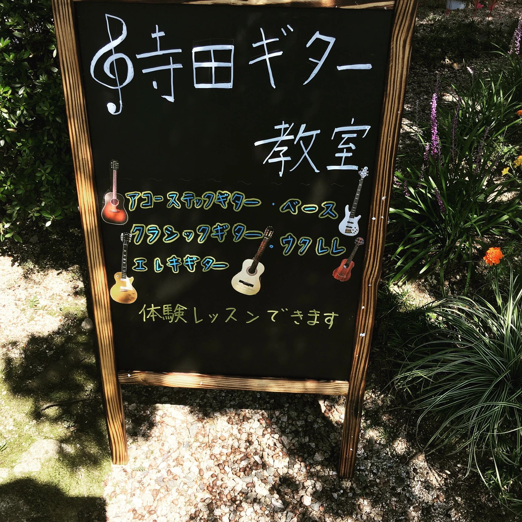 寺田ギター教室のサムネイル画像 2