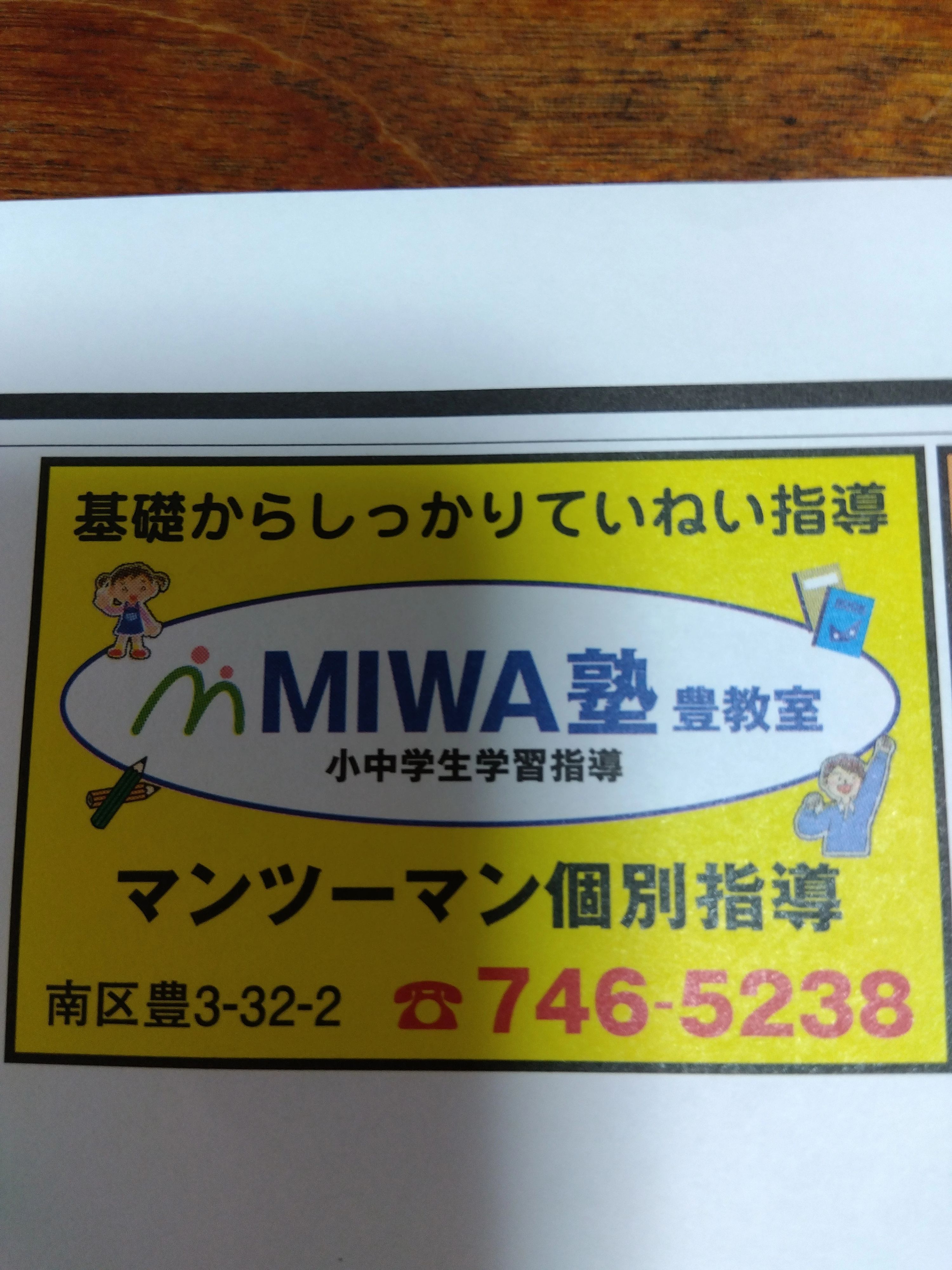 ＭＩＷＡ塾そろばん豊教室 豊教室のメイン画像