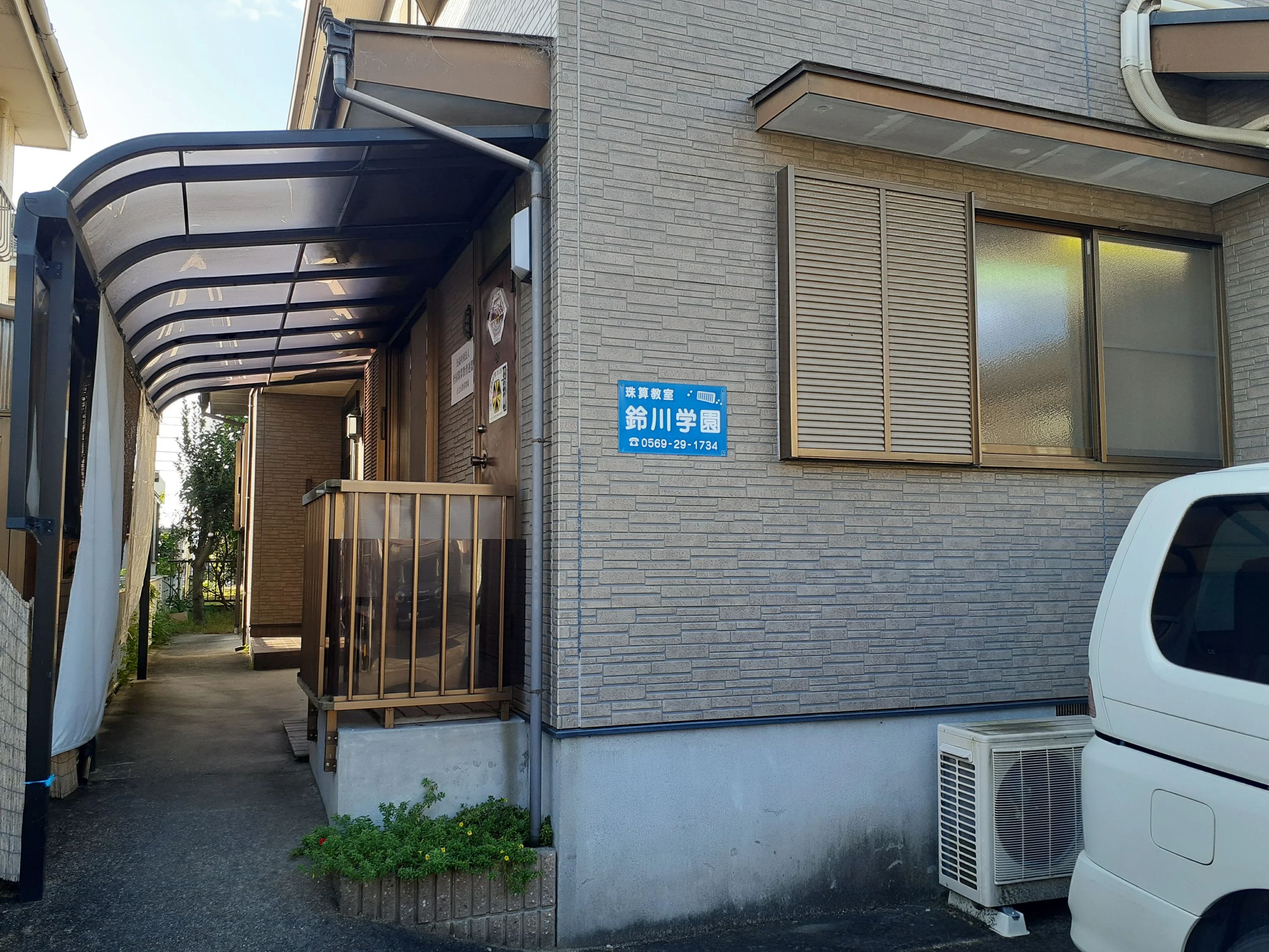 鈴川学園 そろばん 横川町教室のサムネイル画像 3