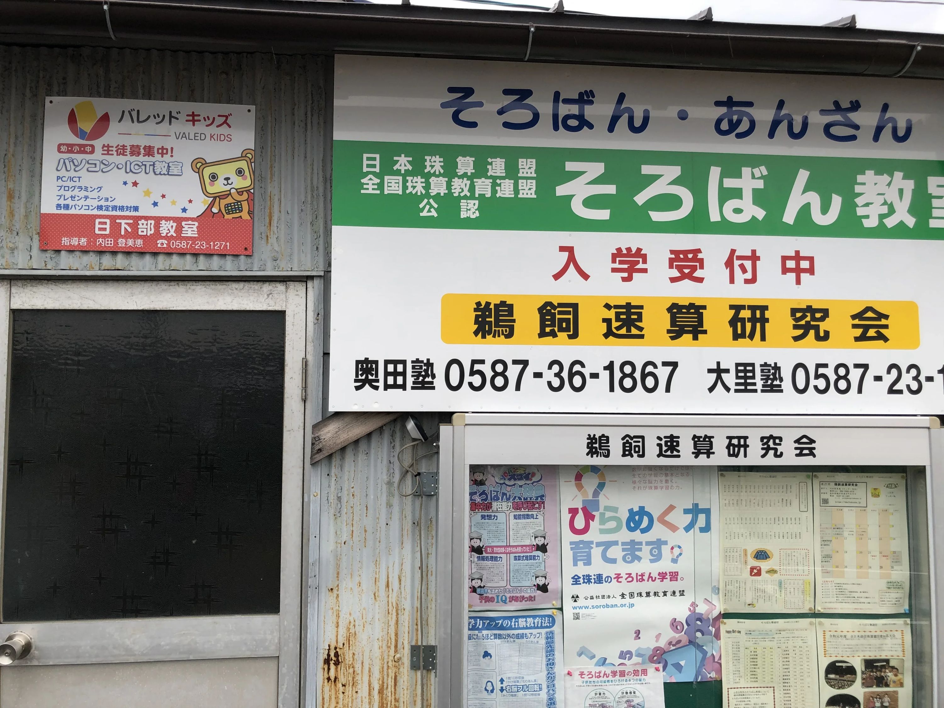 鵜飼速算研究会 大里塾のメイン画像