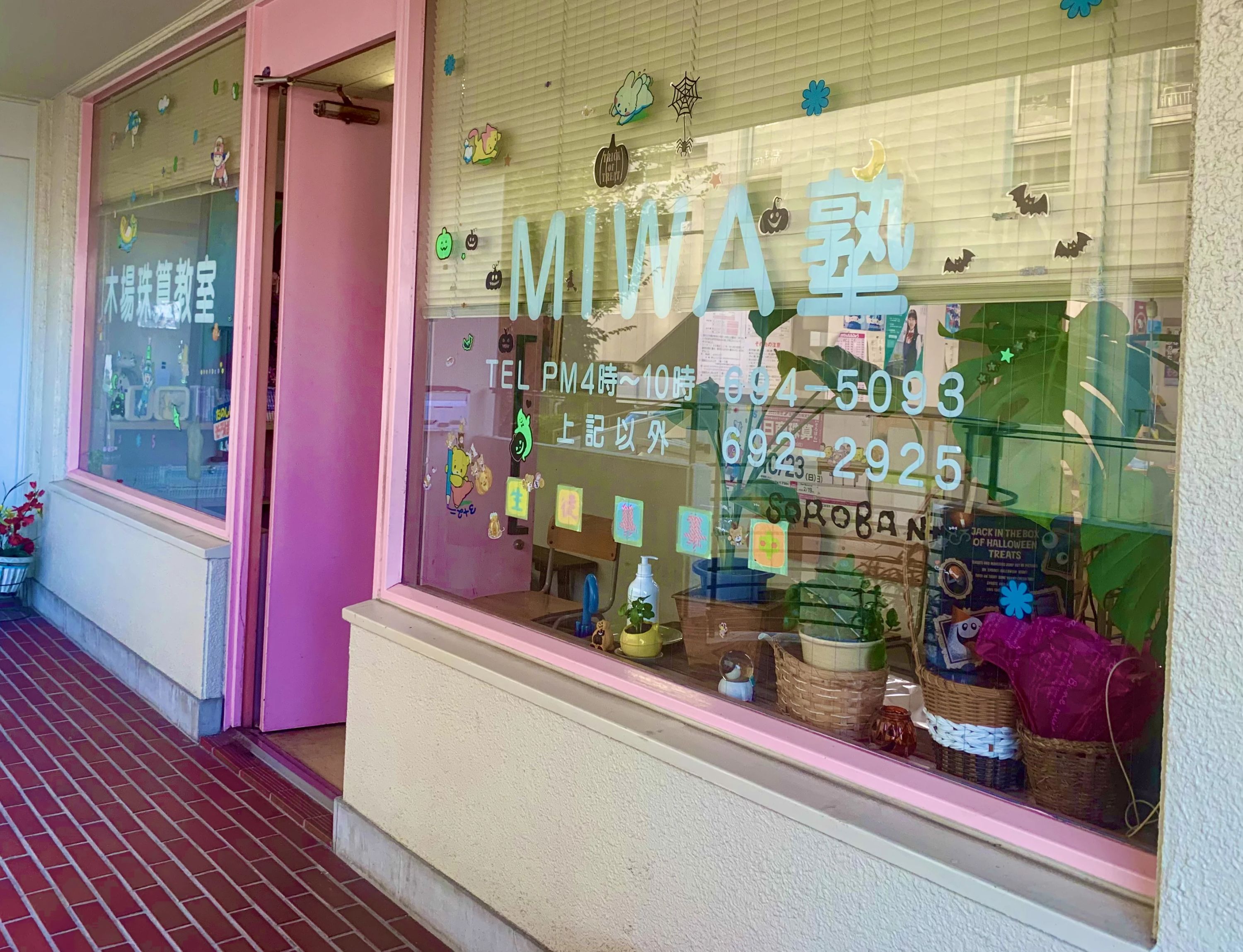 道徳高等珠算学校 木場教室のメイン画像