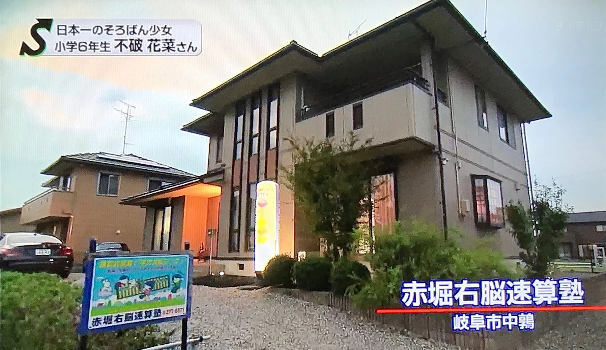 赤堀右脳速算塾 中鶉教室のメイン画像