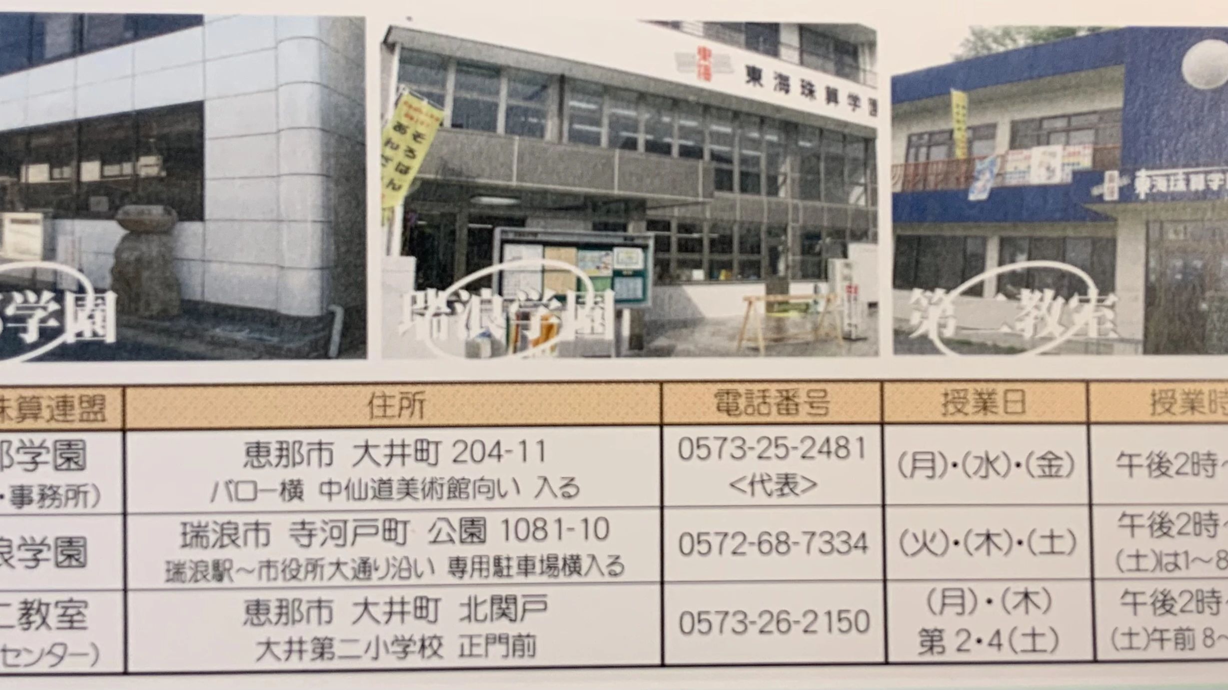 東海珠算学園 瑞浪学園のメイン画像