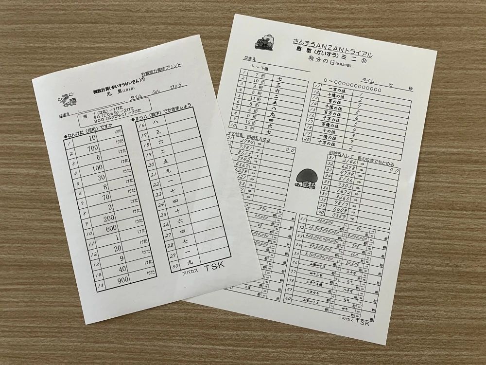 アバカスTSK 関口教室のサムネイル画像 2