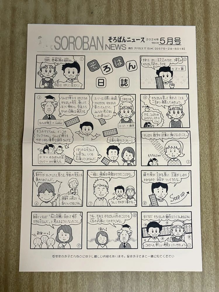 アバカスTSK 関口教室のサムネイル画像 3