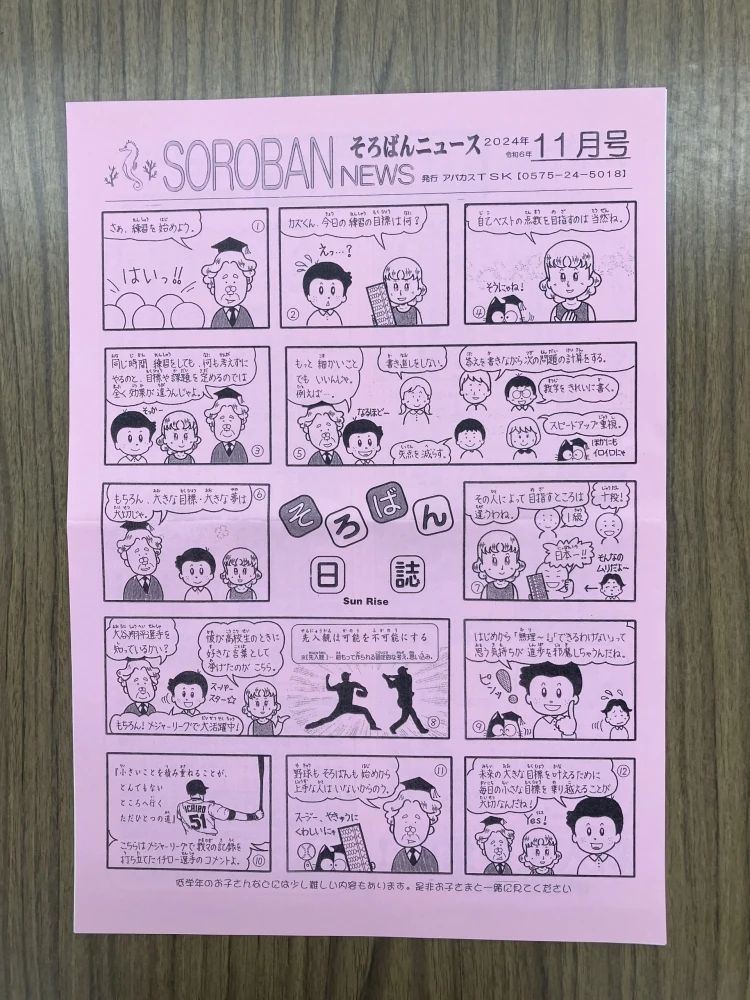 アバカスTSK 関口教室のサムネイル画像 4