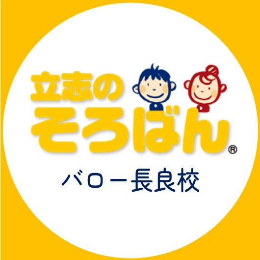 立志のそろばん バロー長良教室のサムネイル画像 5