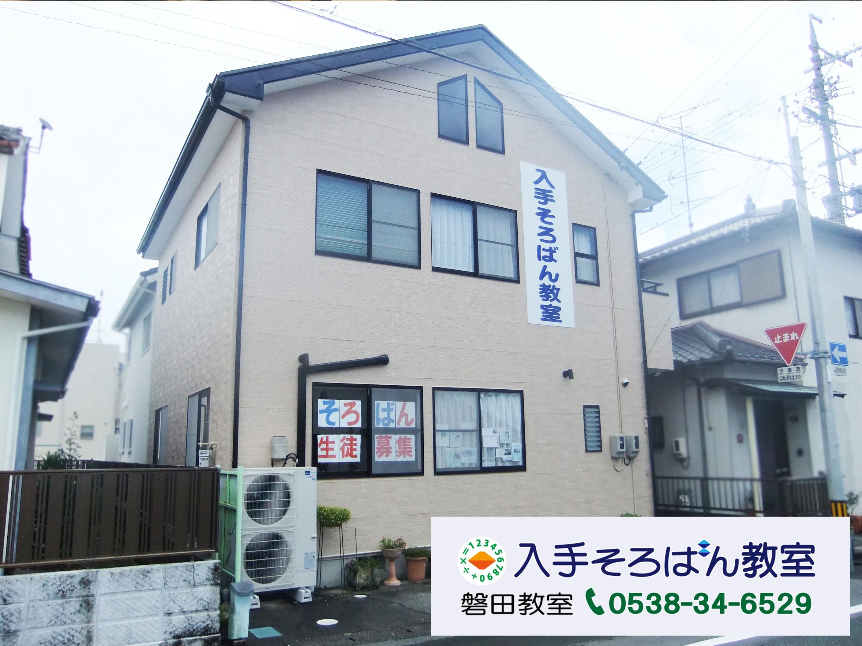 入手そろばん教室 磐田教室のサムネイル画像 2