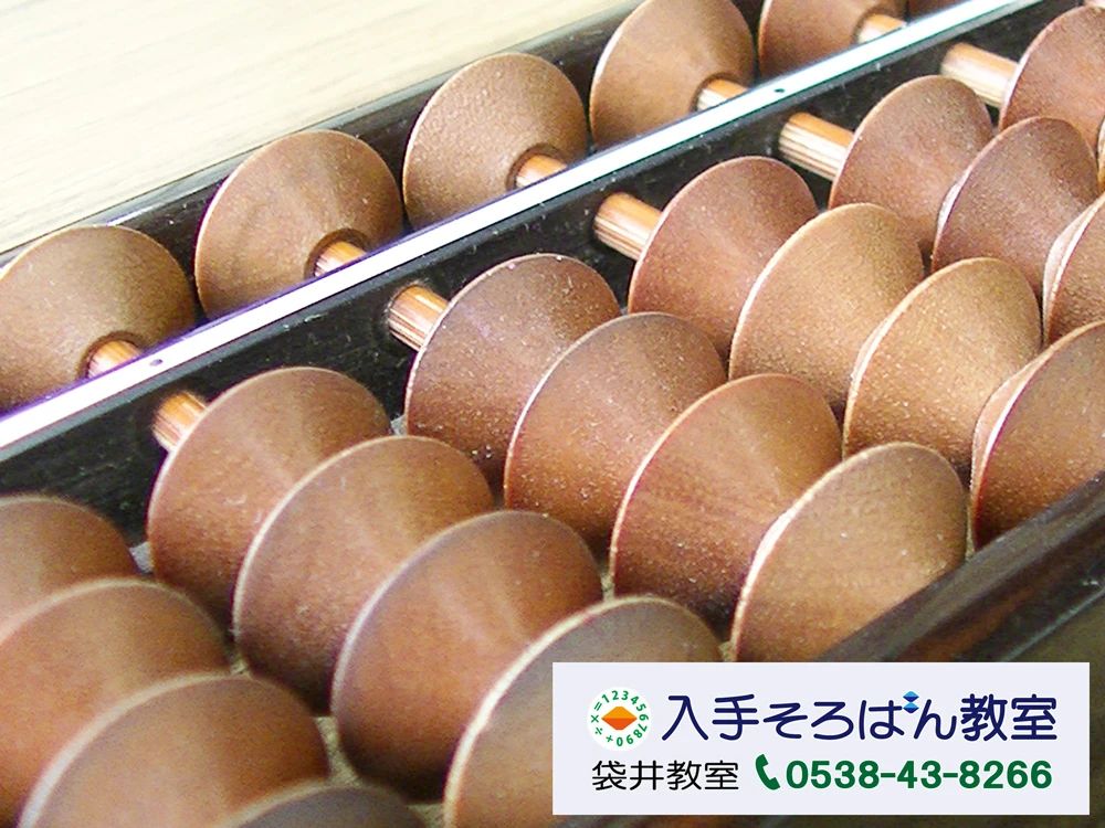 入手そろばん教室 袋井教室のサムネイル画像 2