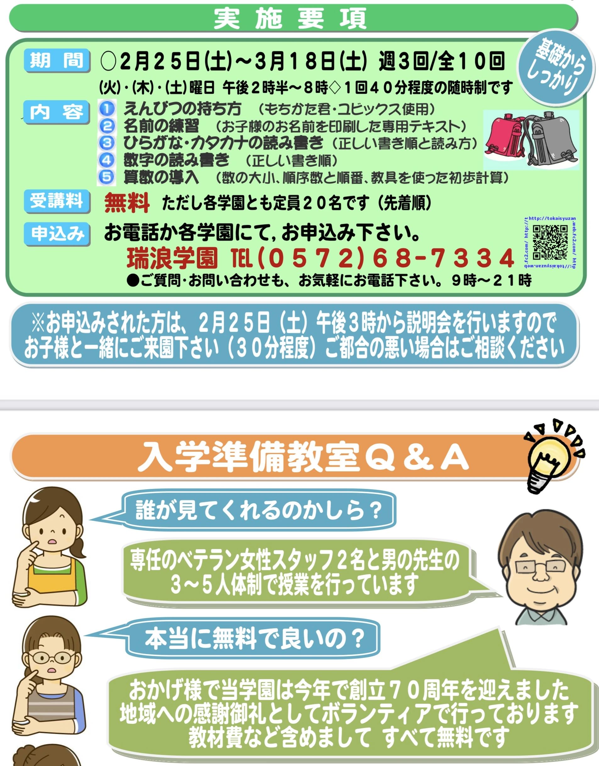 東海珠算瑞浪学園のサムネイル画像 2