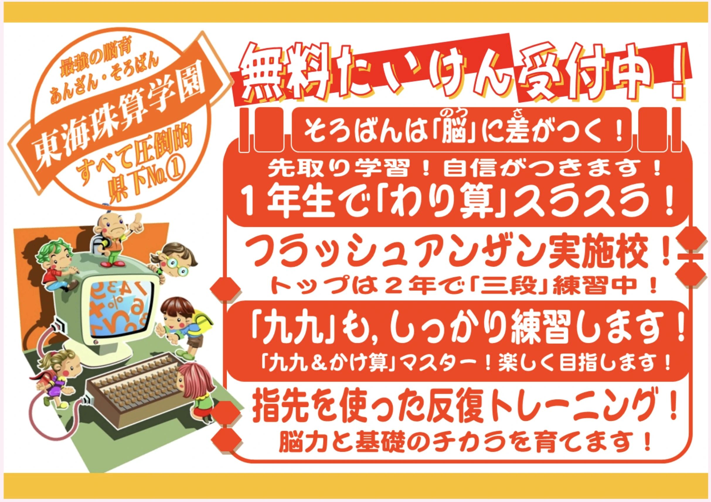 東海珠算瑞浪学園のサムネイル画像 3