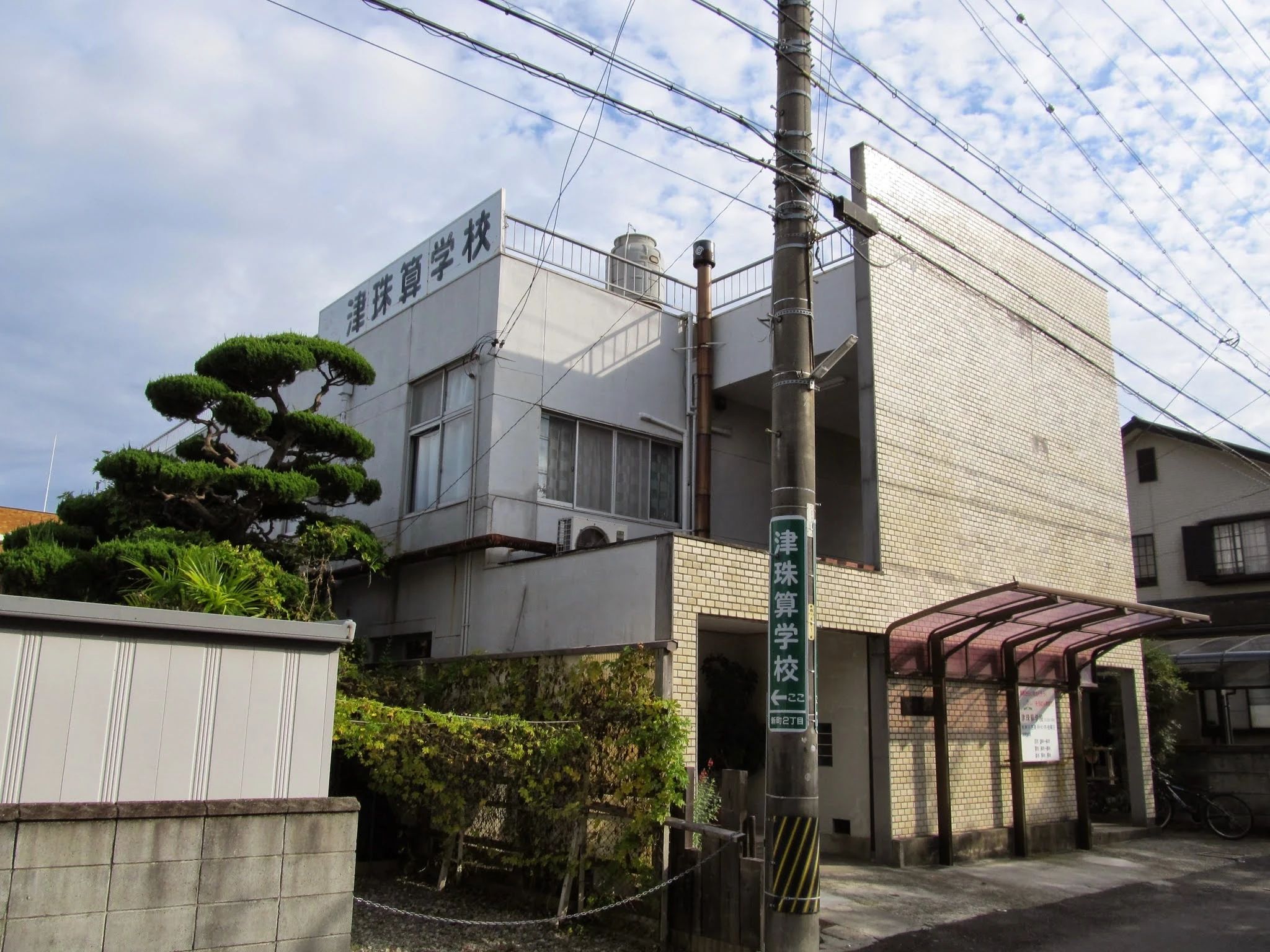 津新町珠算学校 西丸之内教室のメイン画像