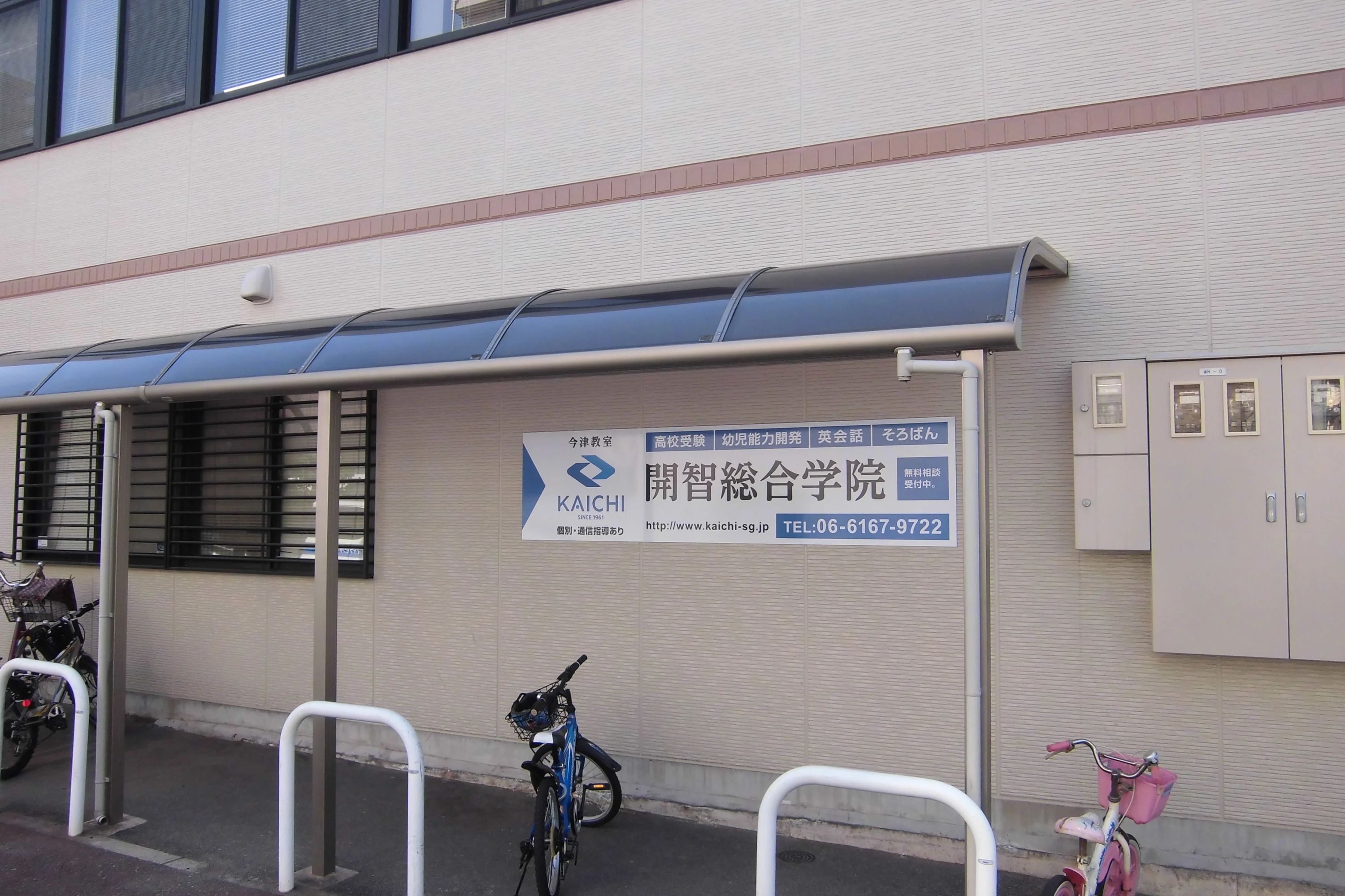 開智総合学院 そろばん 今津教室のサムネイル画像 2