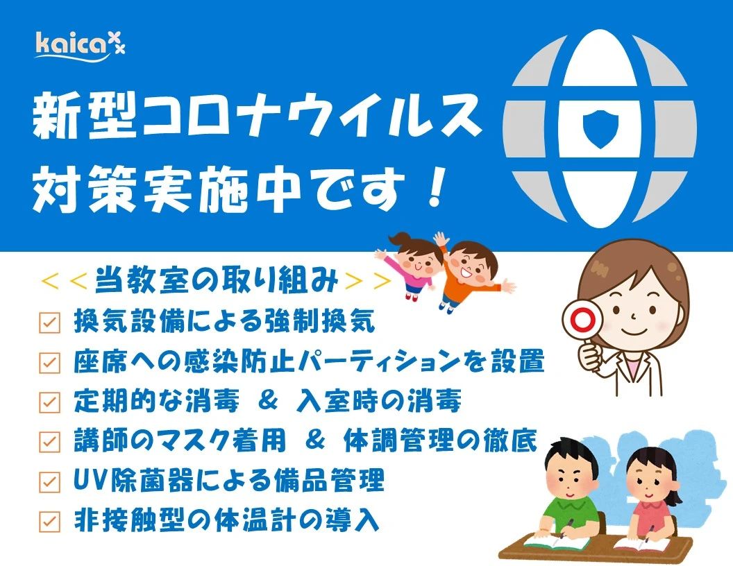 カイカスクール そろばん 放出東教室のメイン画像