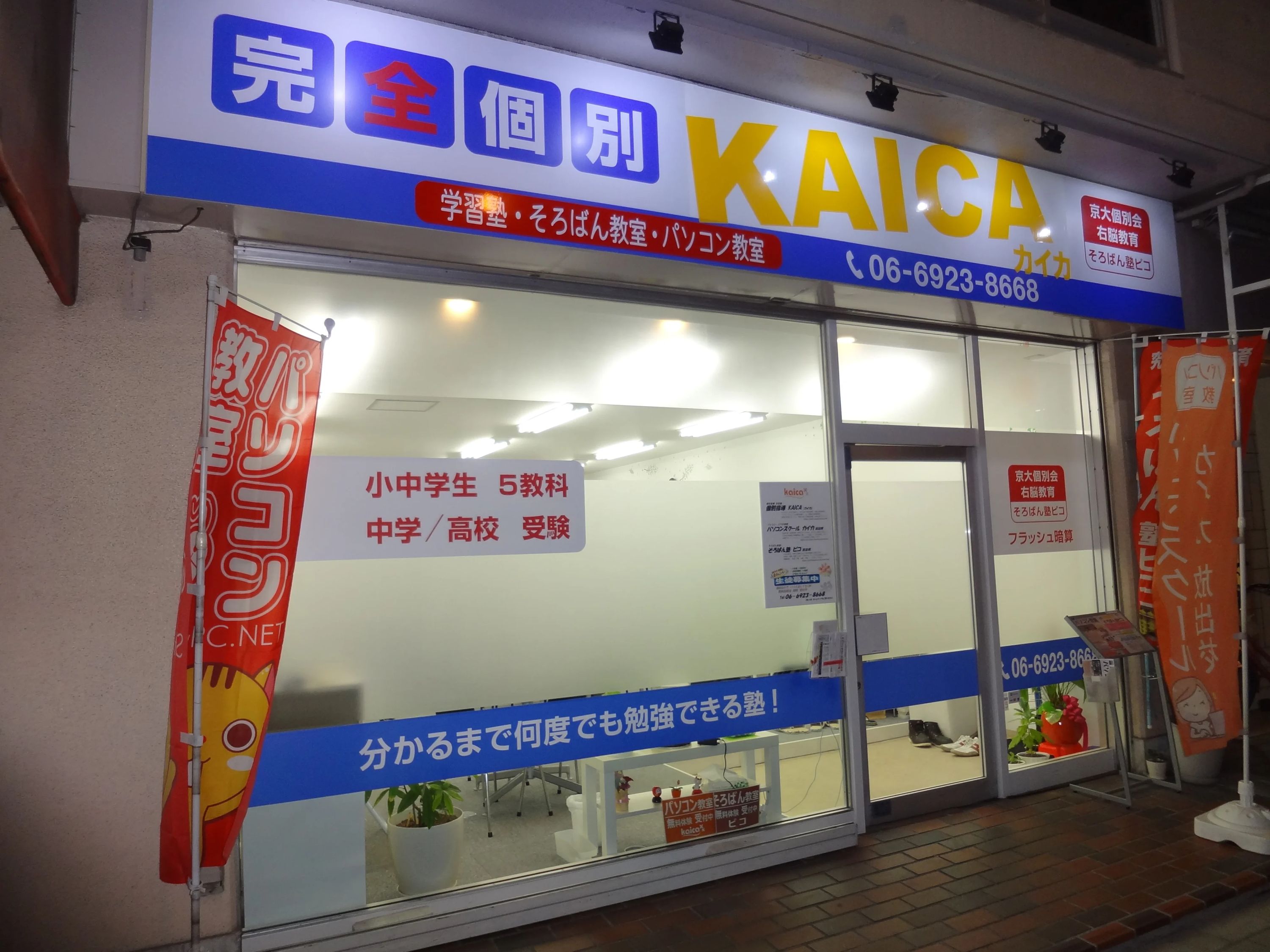 カイカスクール そろばん 放出東教室のサムネイル画像 3