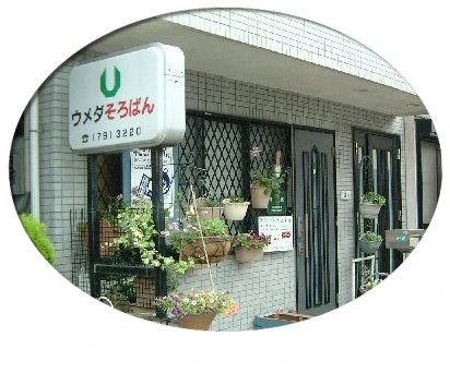 ウメダそろばん 向丘教室のサムネイル画像 4