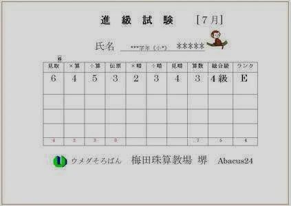 ウメダそろばん 向丘教室のサムネイル画像 2