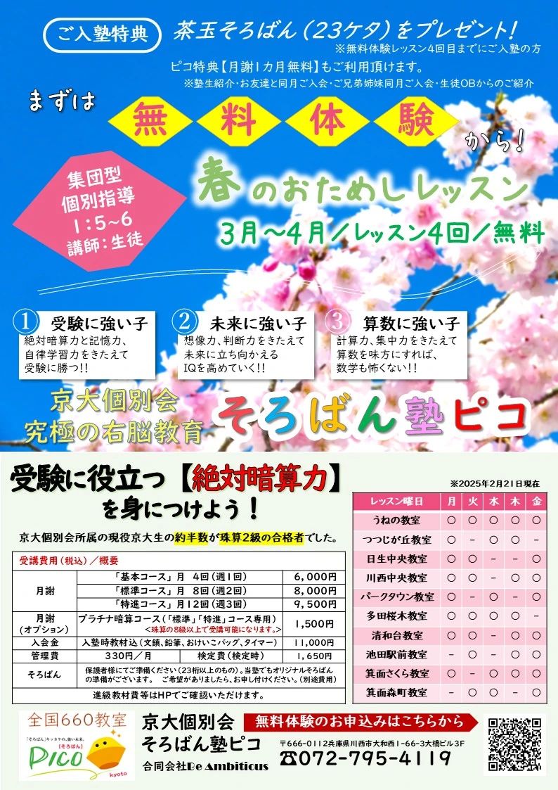 おおやそろばん教室 牧落教室のメイン画像