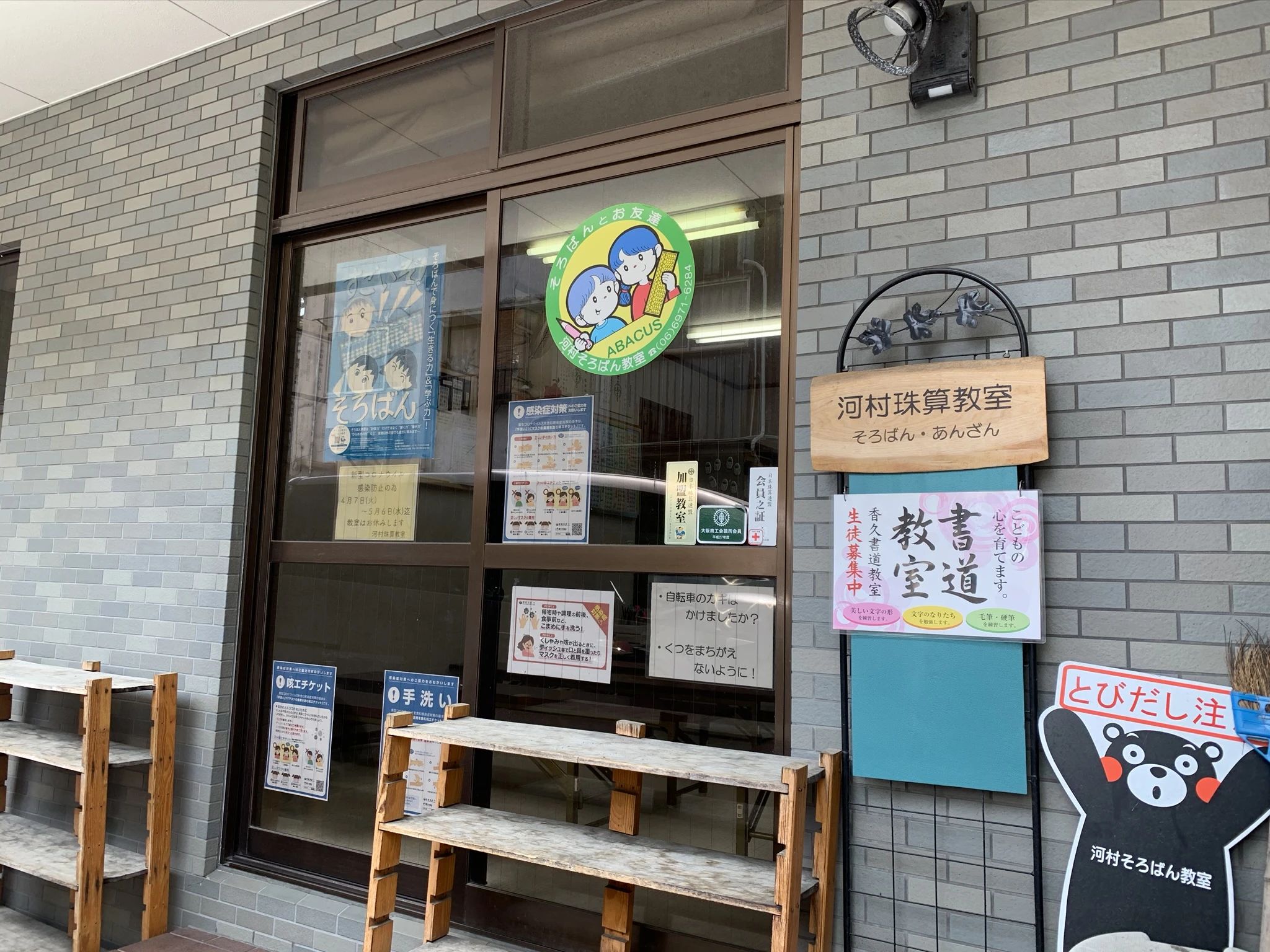 河村珠算教室 大今里西教室のメイン画像