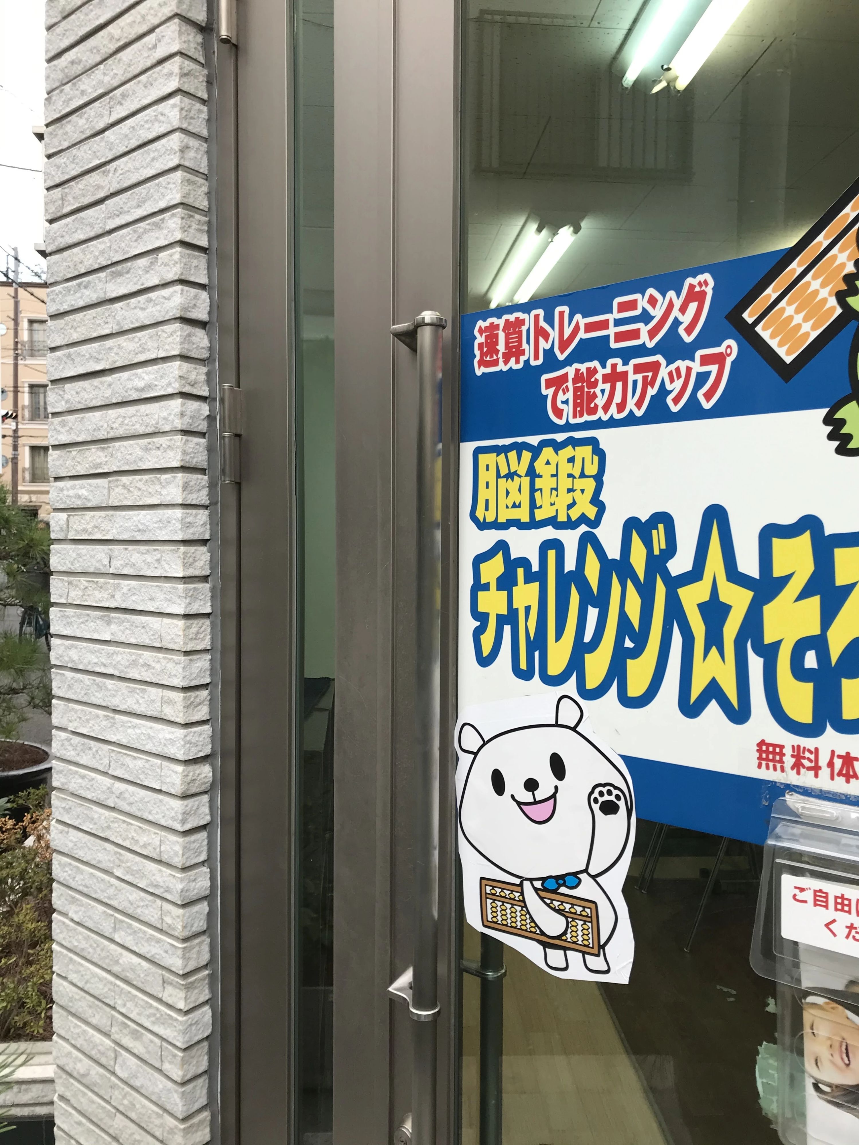 アトリエ・ピロティ そろばん 北畠教室のメイン画像