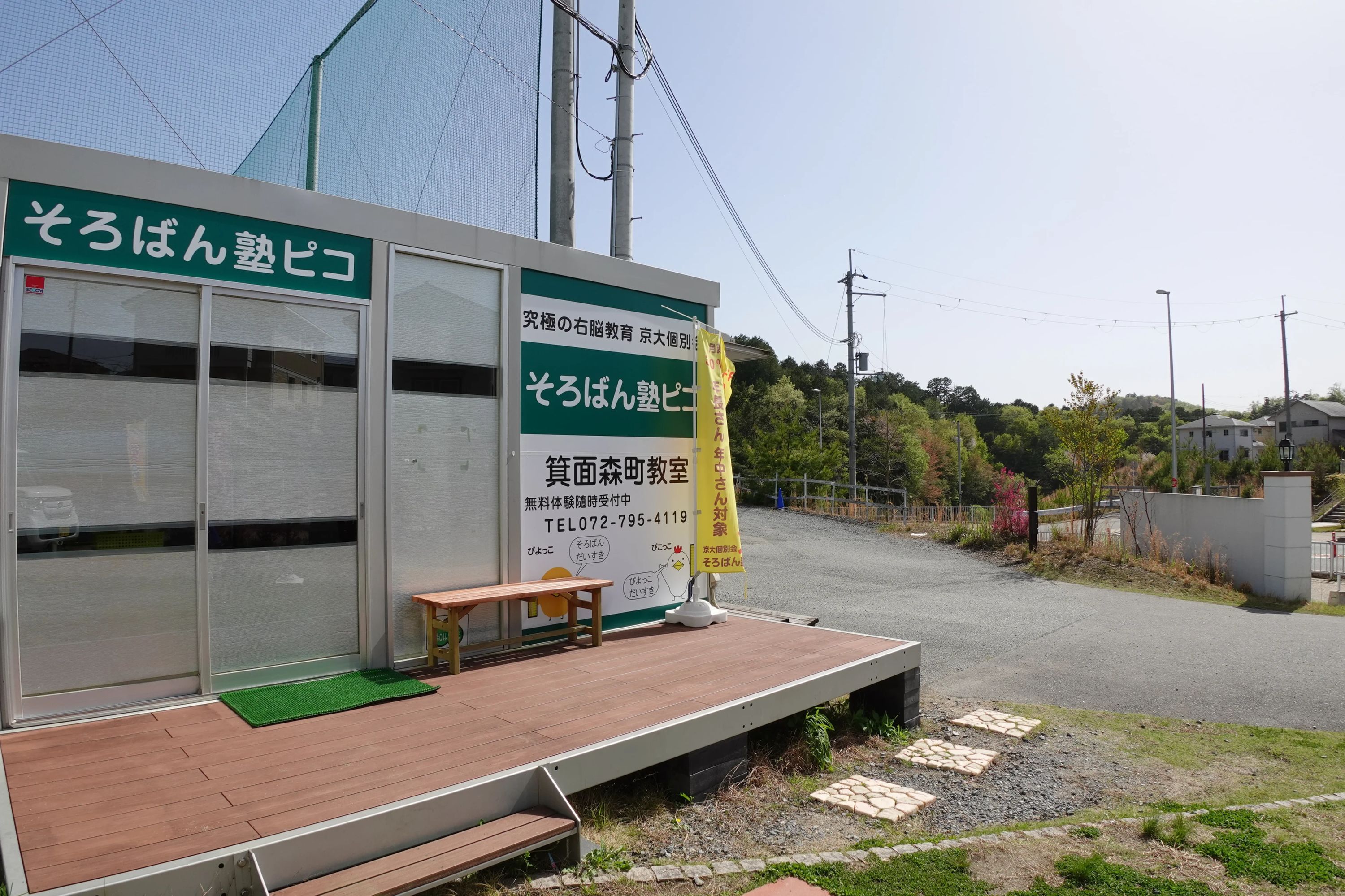 びとうソロバン 箕面森町教室のサムネイル画像 2