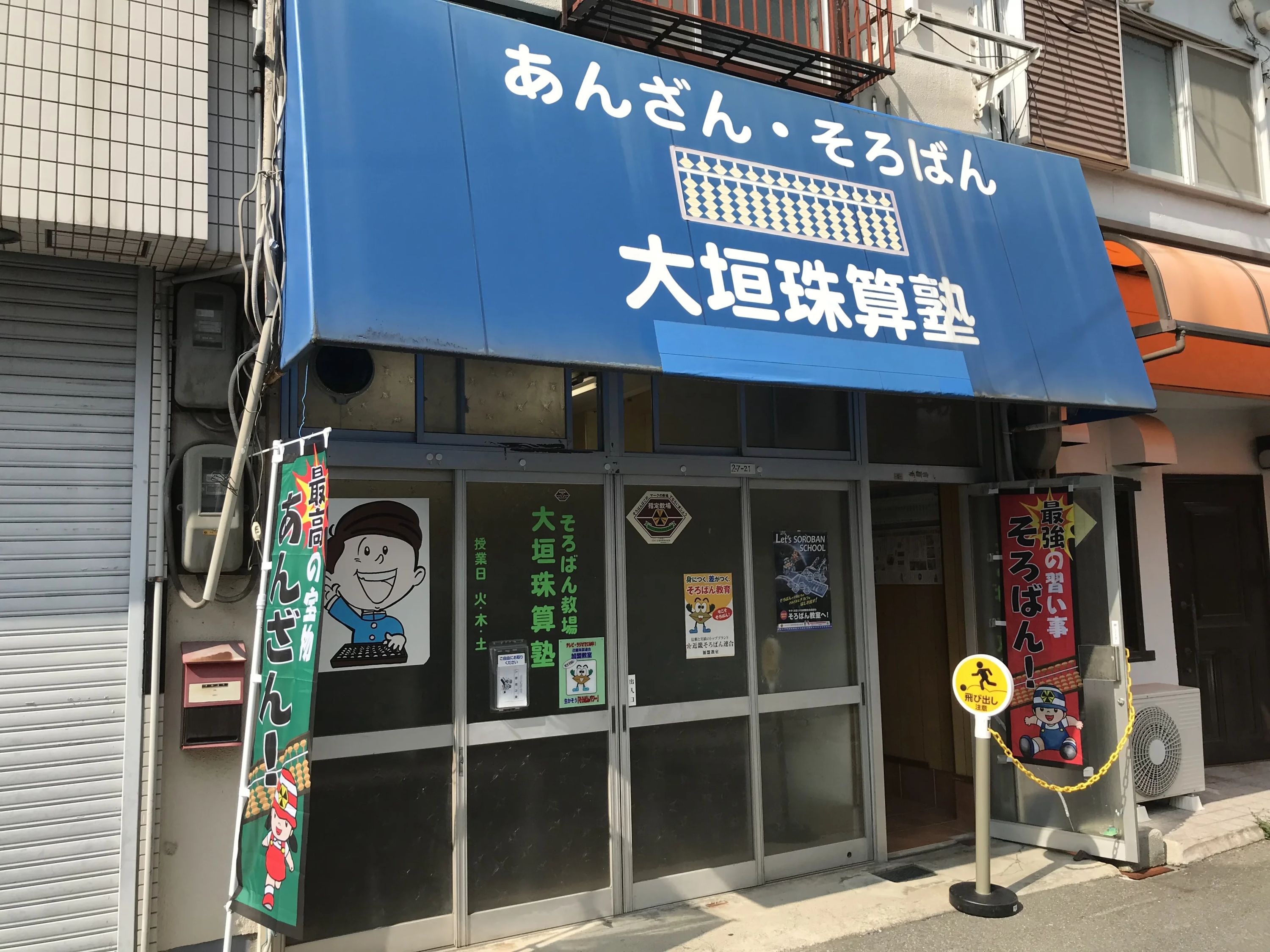 大垣珠算塾 西町教室のメイン画像