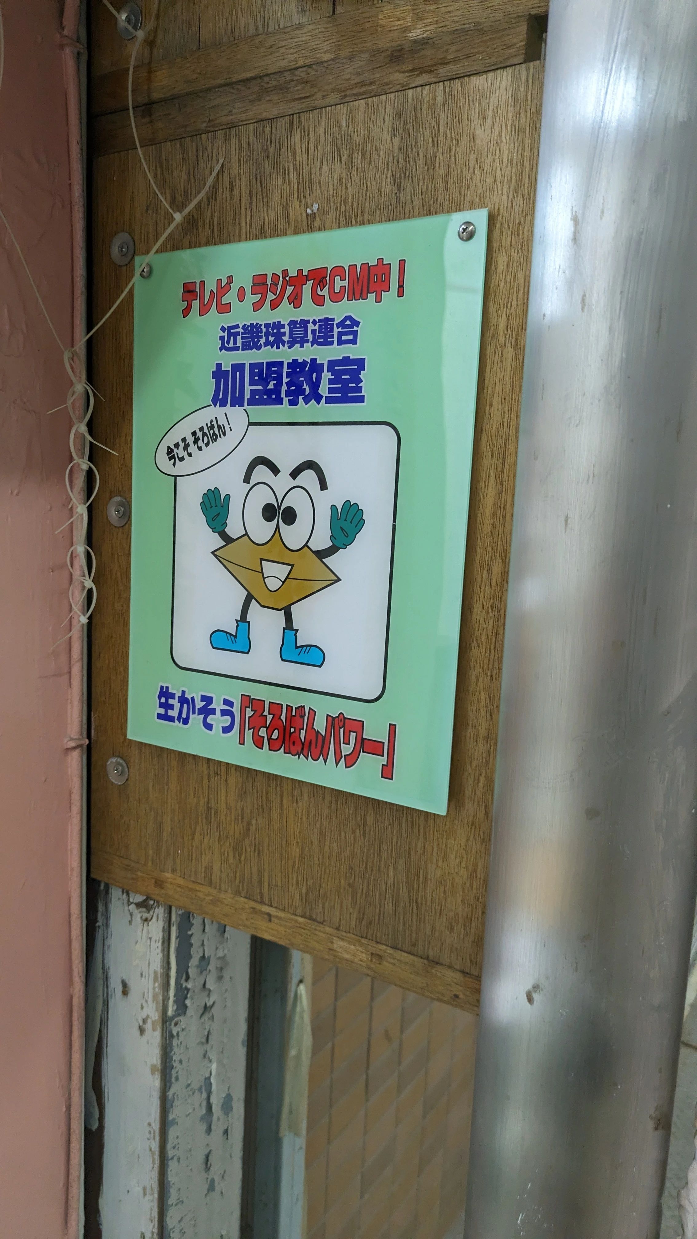 伊藤珠算塾[大阪府大阪市] 三津屋中教室のメイン画像