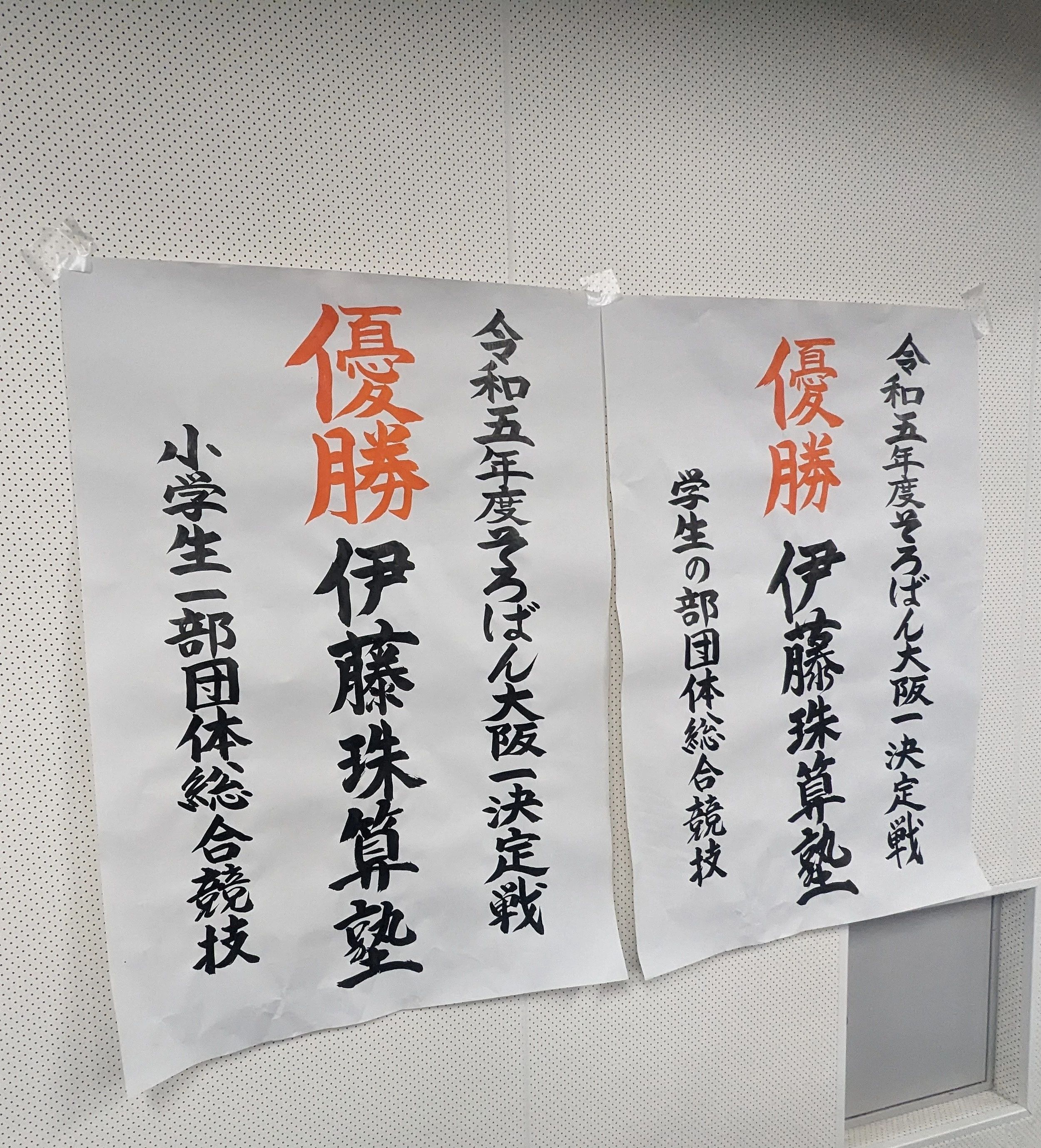 伊藤珠算塾[大阪府大阪市] 三津屋中教室のサムネイル画像 4