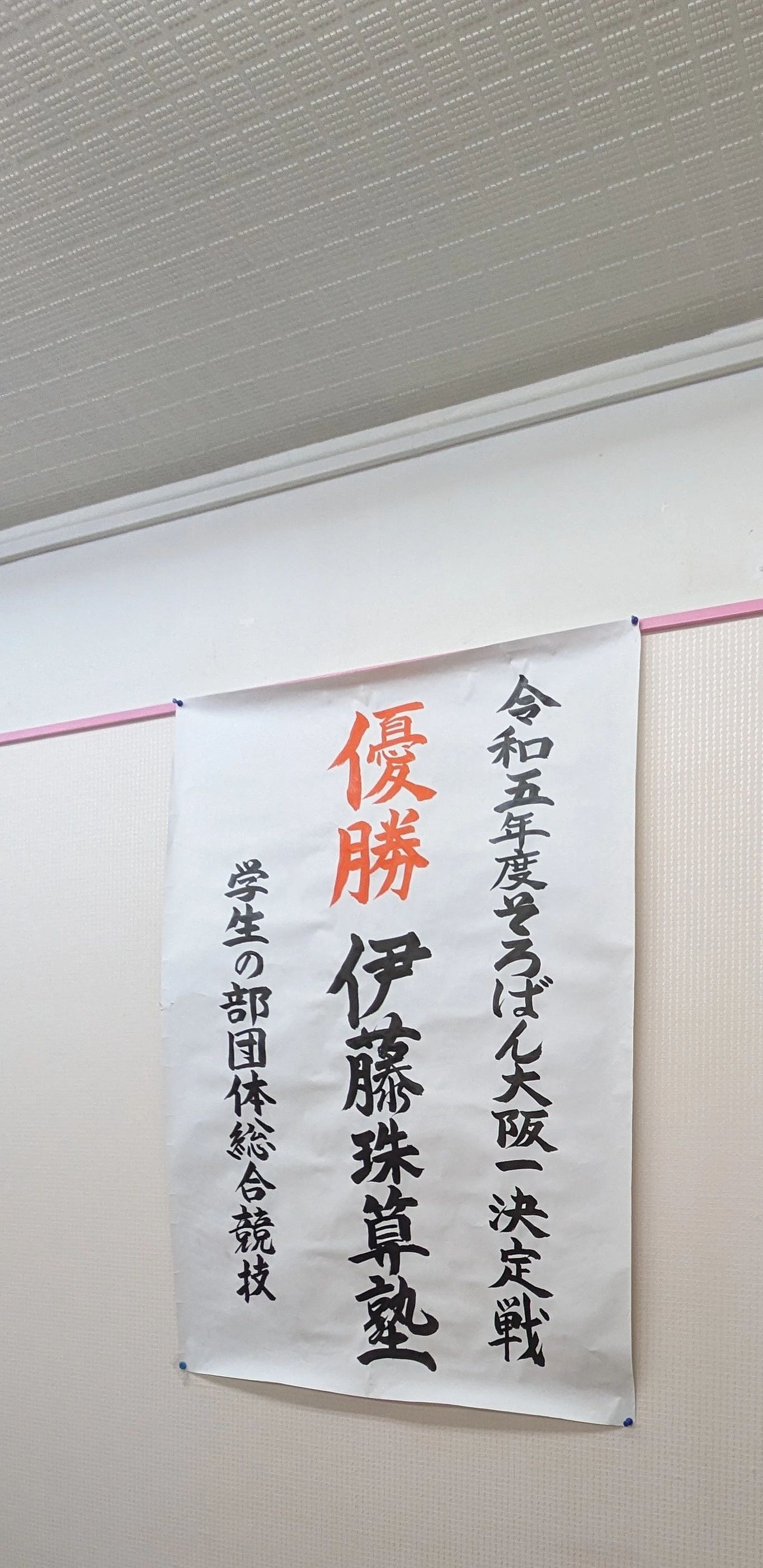 伊藤珠算塾[大阪府大阪市] 三津屋中教室のサムネイル画像 5