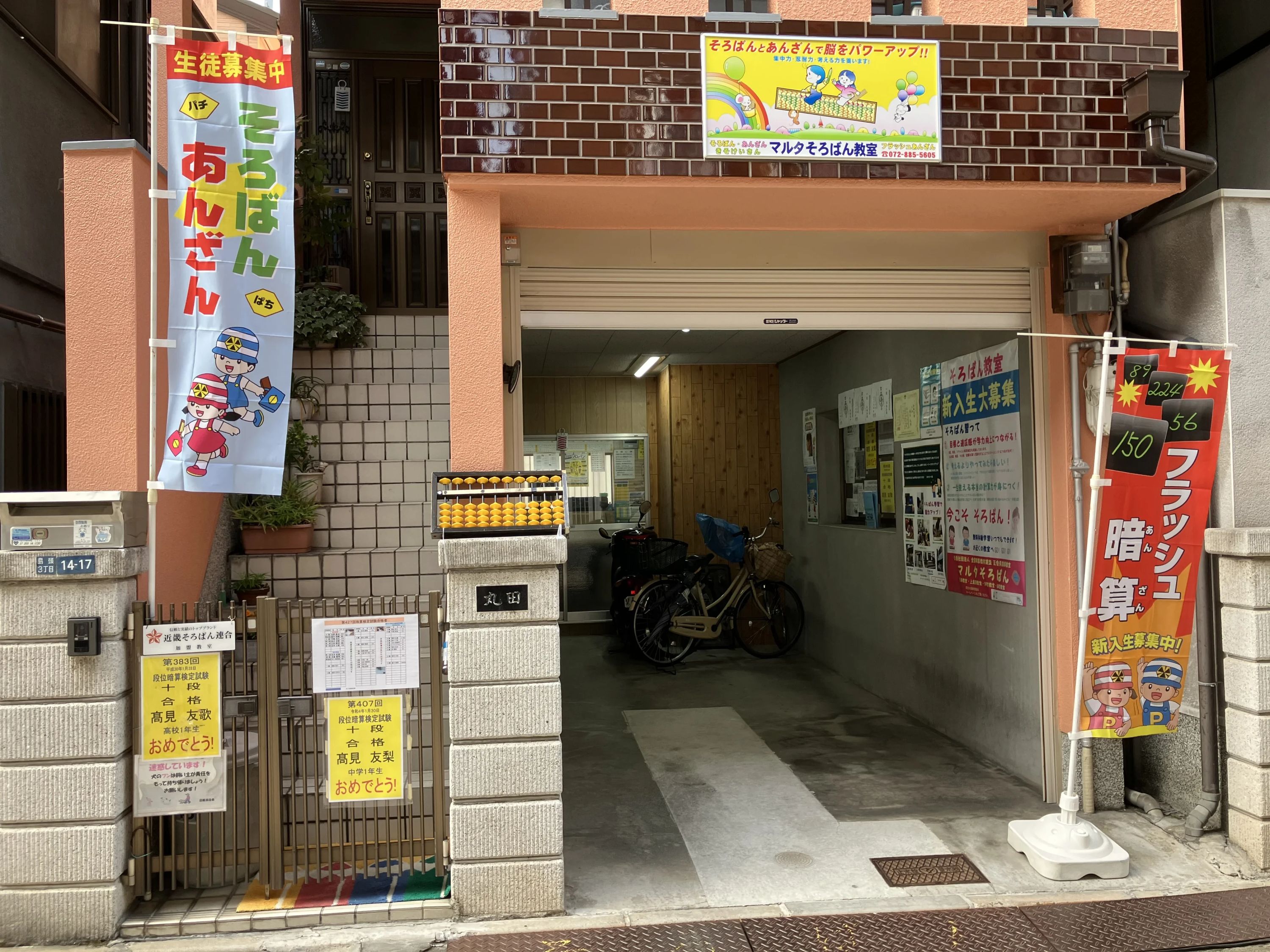 マルタそろばん教室 島頭教室のメイン画像