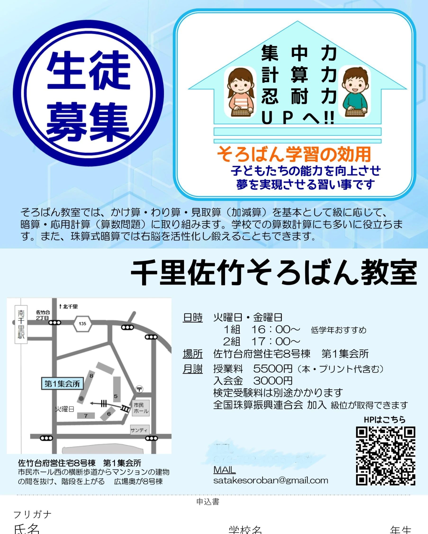 新千里珠算教室 佐竹台教室のサムネイル画像 3