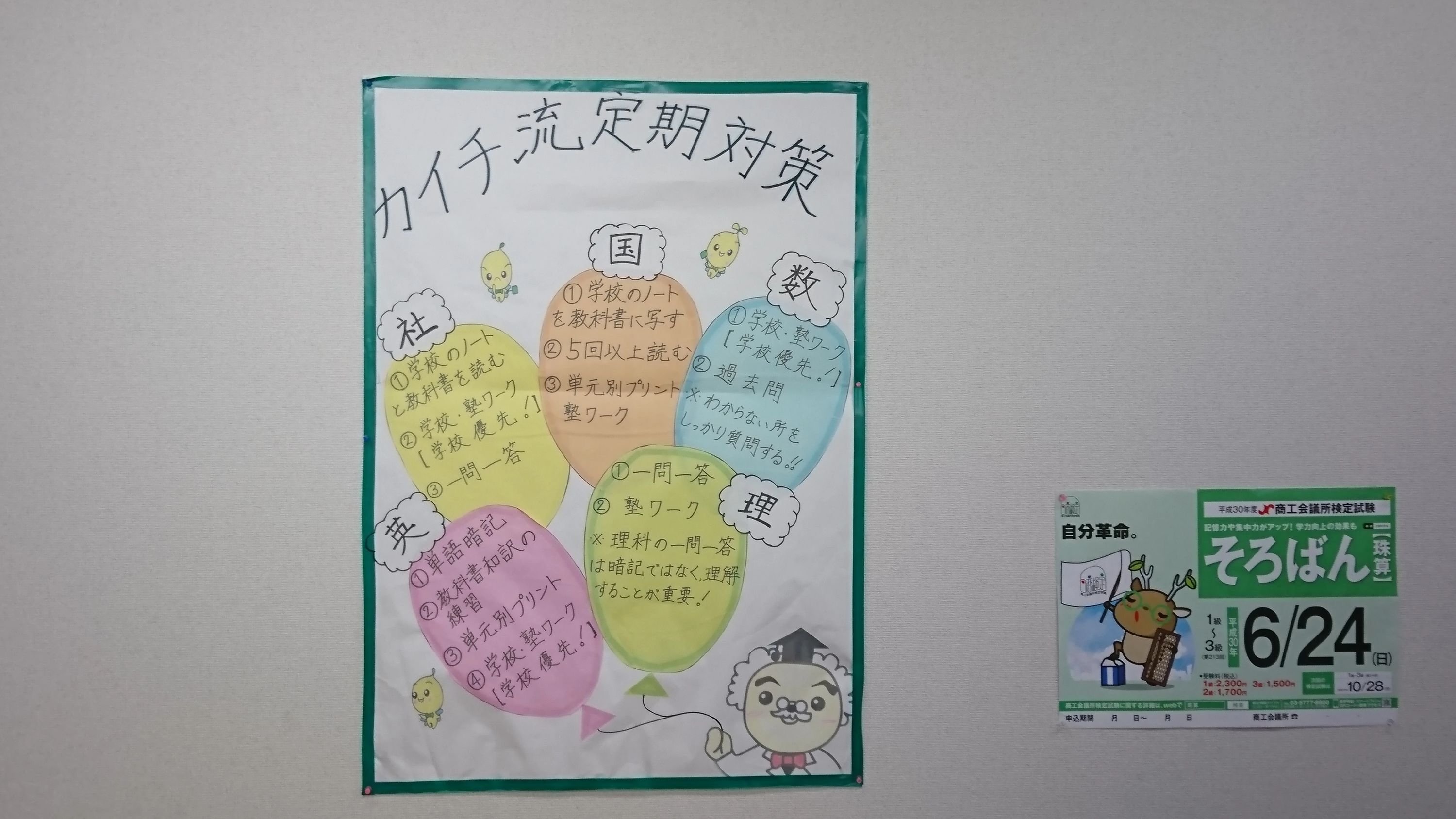 開智総合学院 そろばん 諸口教室のサムネイル画像 3