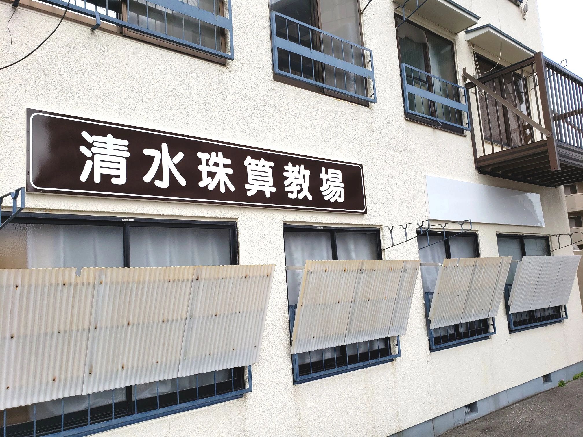 清水珠算教場 堀上校のメイン画像