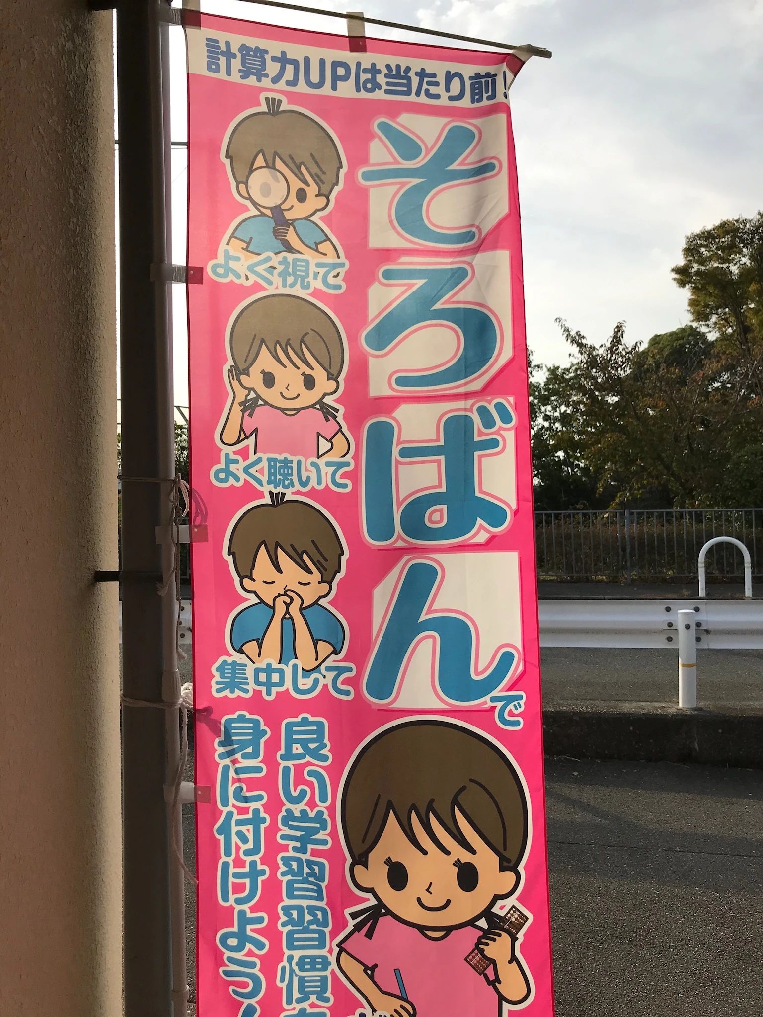 しまはらそろばんスクール 岡教室のサムネイル画像 2