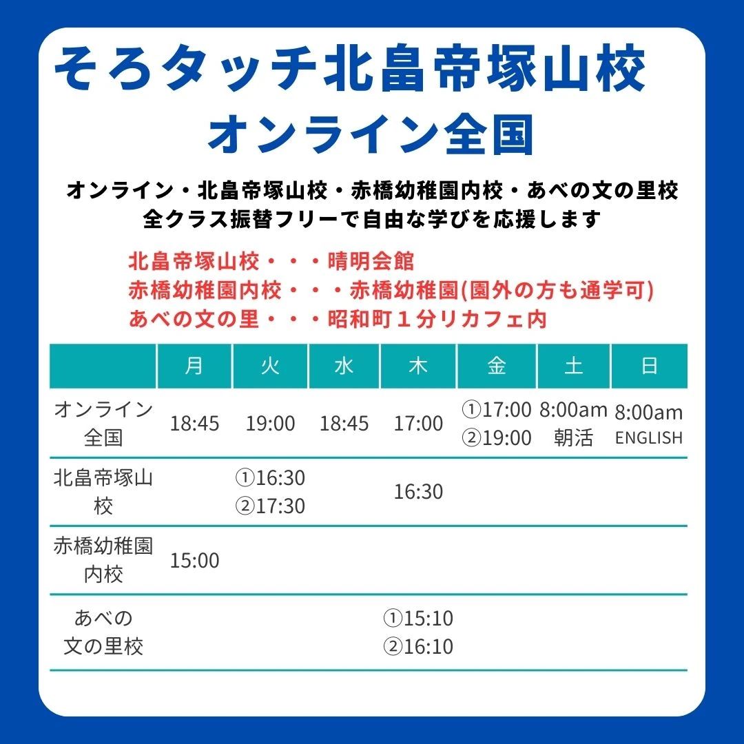 そろタッチ 赤橋幼稚園内のメイン画像