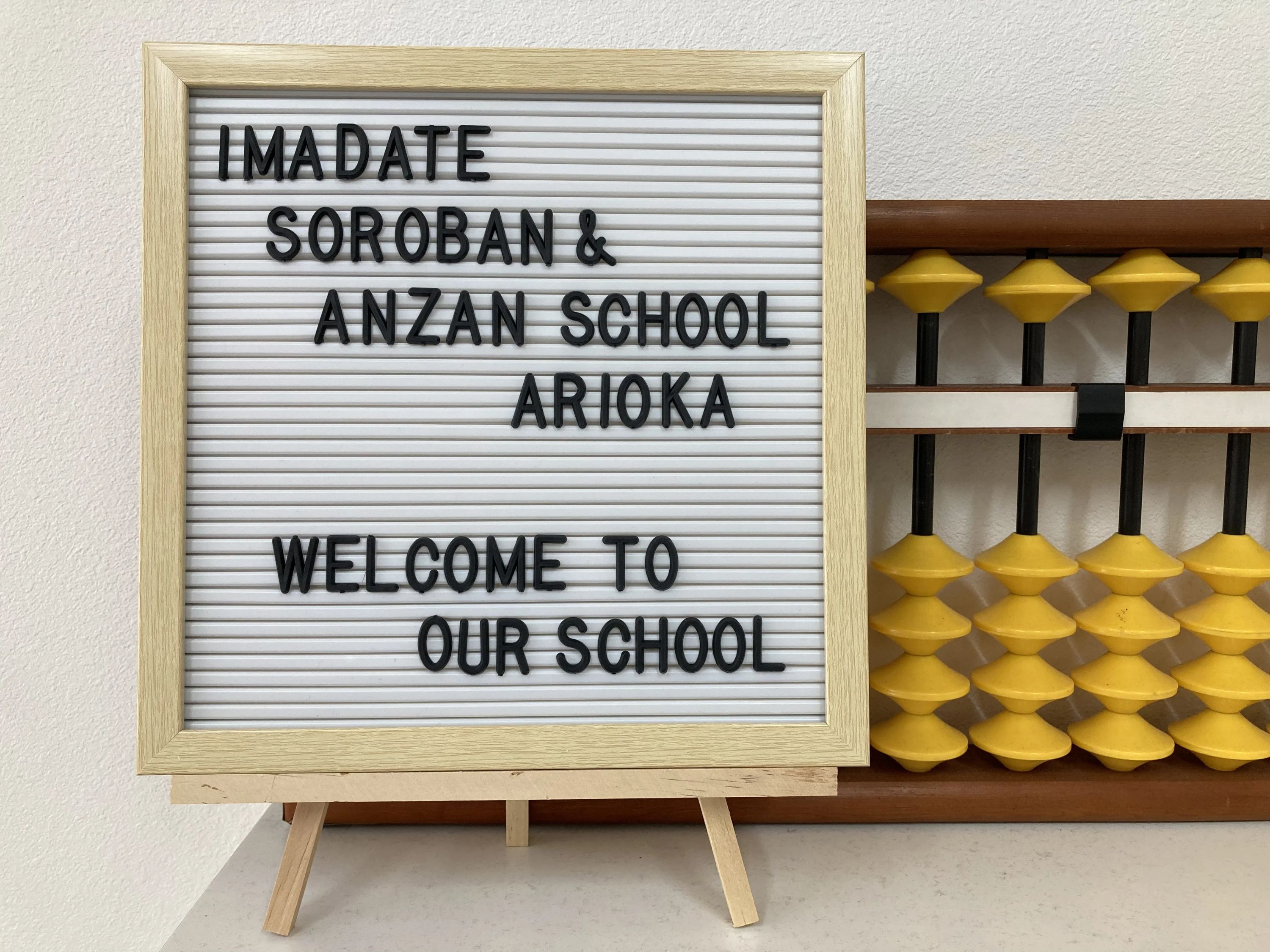 いまだてそろばん☆あんざんスクール 有岡教室のサムネイル画像 2