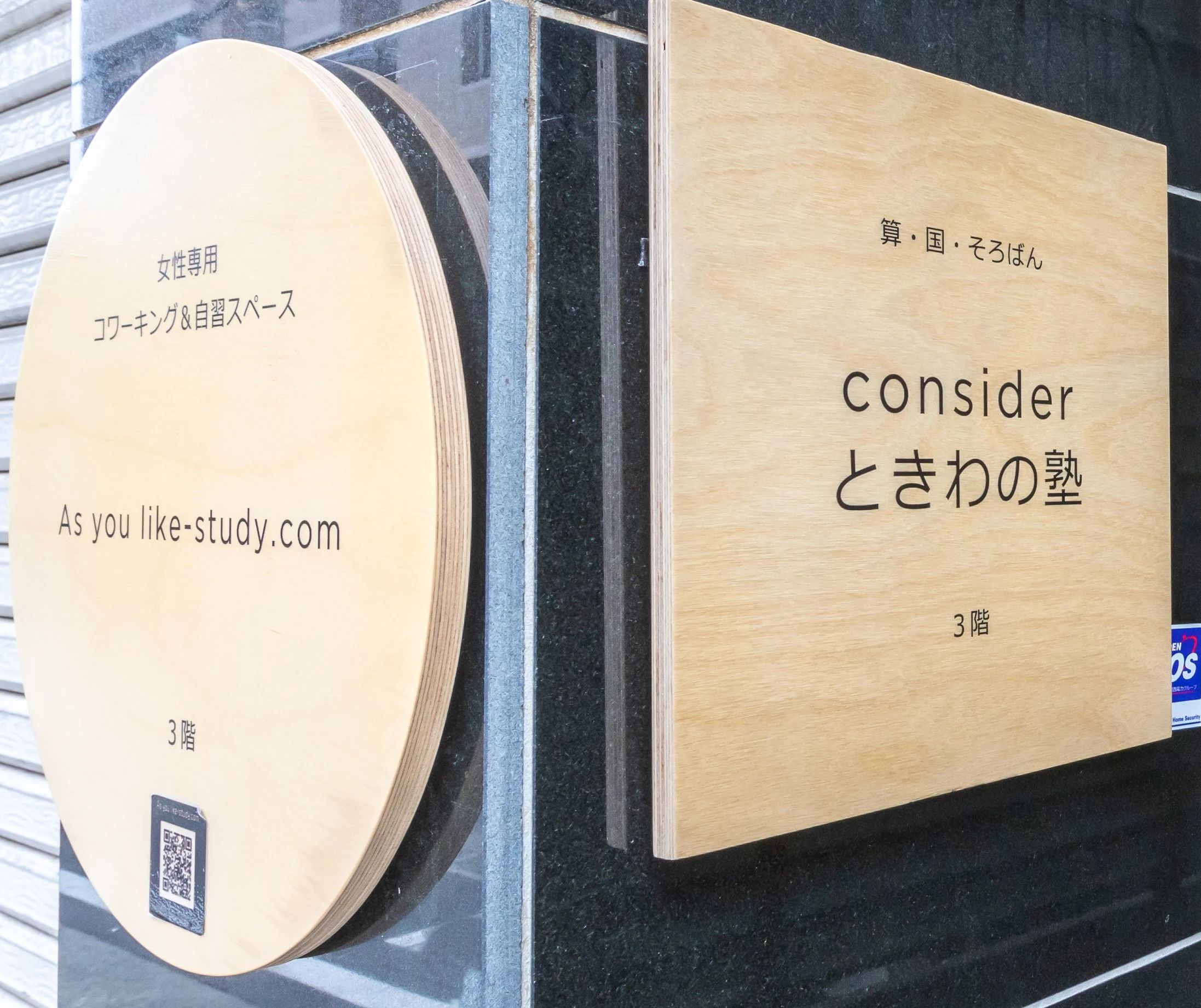 ときわの塾 そろばん 常磐町教室のサムネイル画像 3