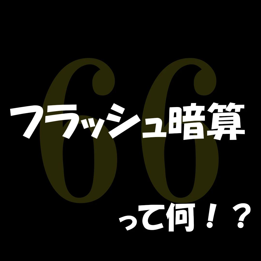 キッズ珠算会 六甲道教室のメイン画像