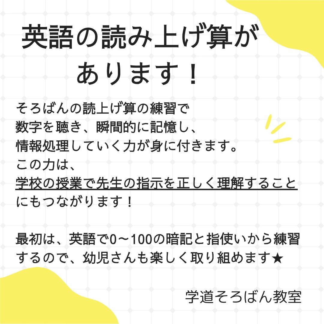 ふれあい学習館 そろばん 青木教室のサムネイル画像 2