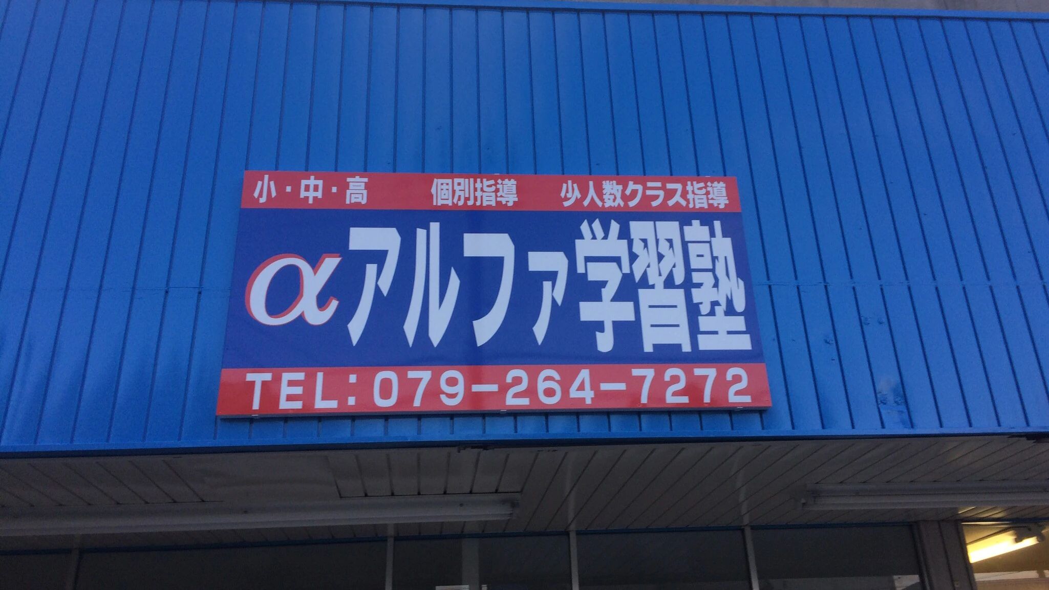 井上珠算塾[兵庫県姫路市] 仁豊野教室のメイン画像