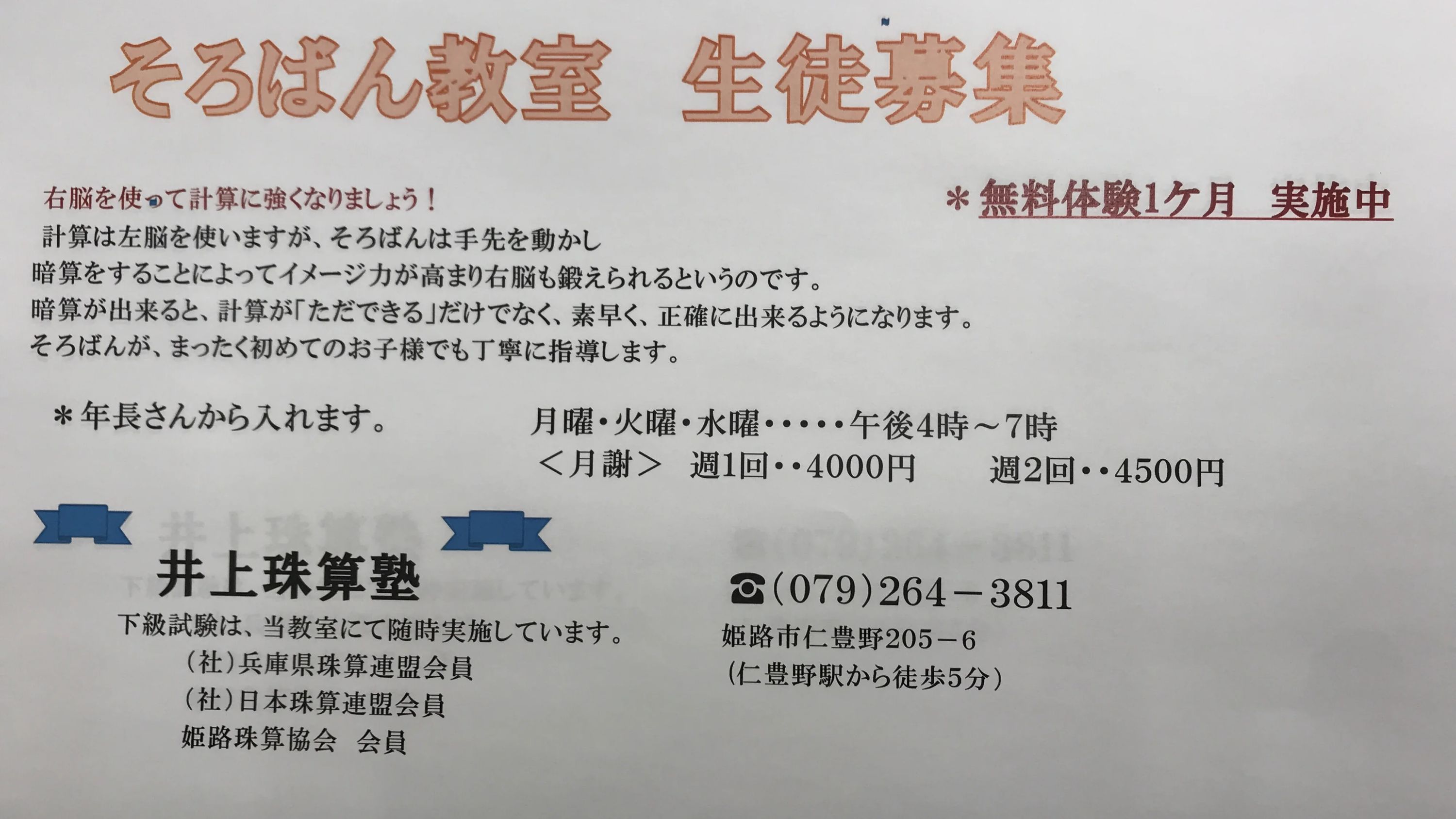 井上珠算塾[兵庫県姫路市] 仁豊野教室のサムネイル画像 4