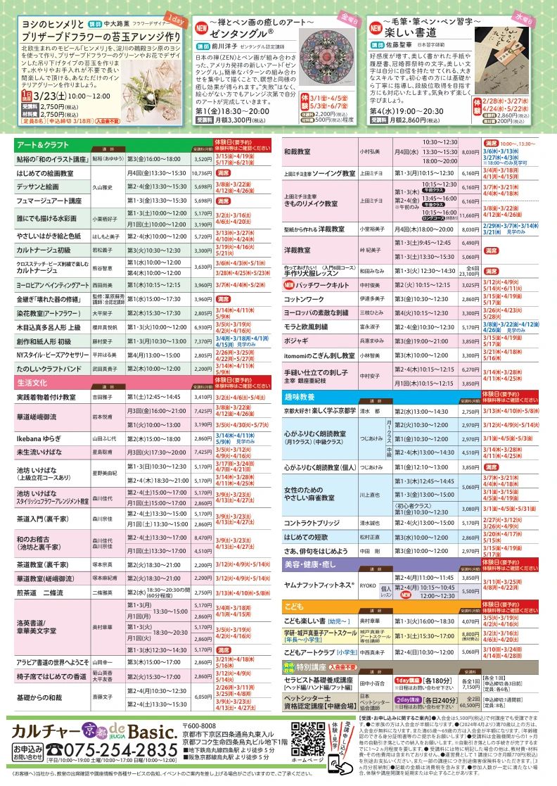 JEUGIAカルチャーセンター そろばん カルチャー京都 de Basic.のサムネイル画像 3