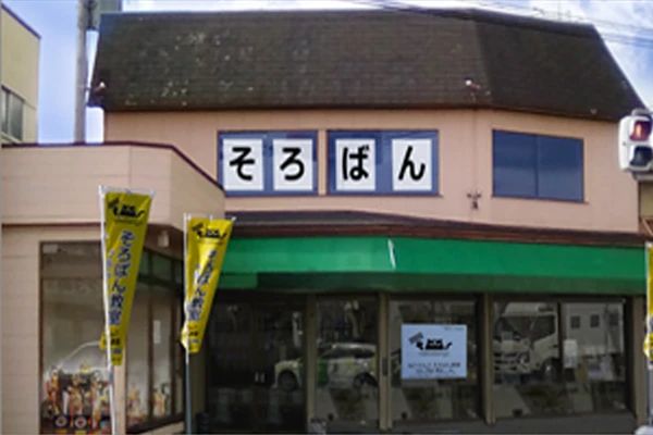 ねこだんごそろばん教室 大井校のサムネイル画像 2